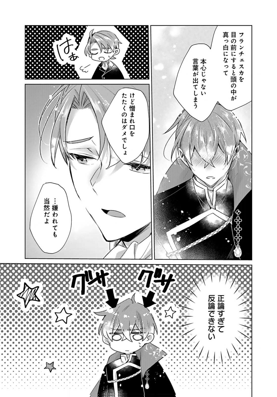ANATA TO WATASHI NO, GISOU KONYAKU: OSANANAJIMI TO KEIYAKU SHITARA DOKUAI ROUTE NI HAIRIMASHITA Chapter 4 page 5 - nihonkuni.com