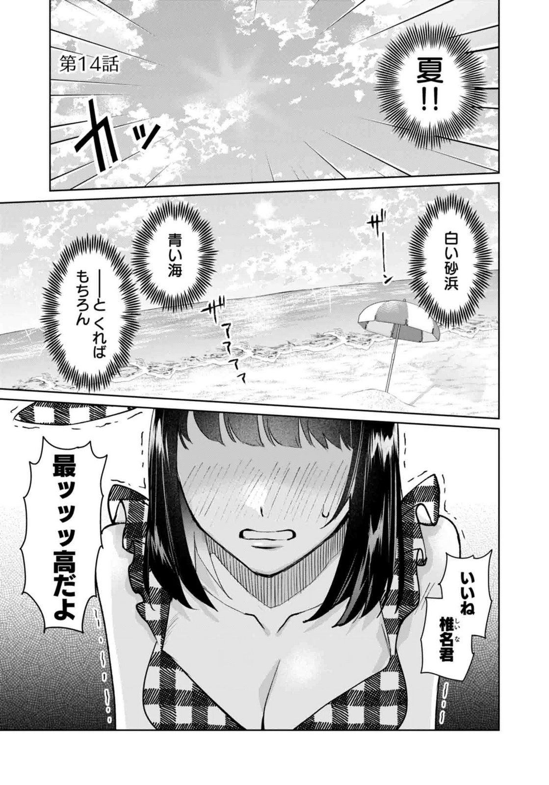 WATASHI, ISEKAI NI KITE MADE REJI UCHI YATTEMASU! Chap 14 - Pic 1