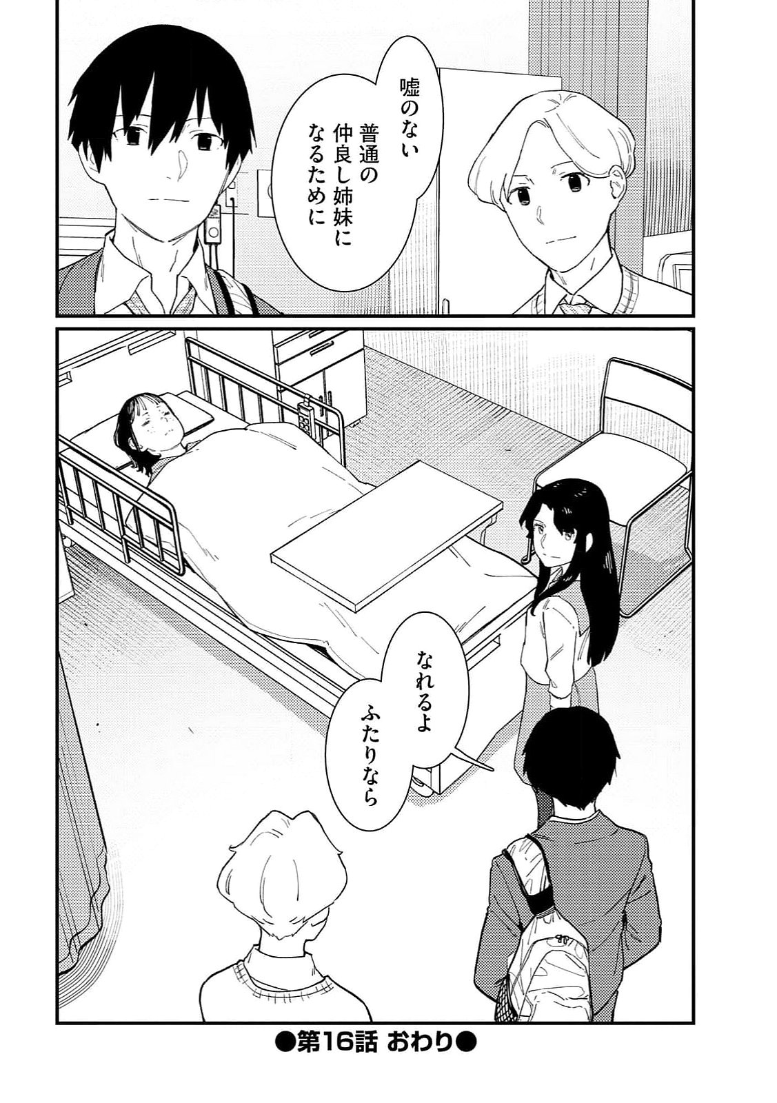 IJOU SHINRI HAN VS MIRAI SHI TANTEI Chapter 16 - Page 24