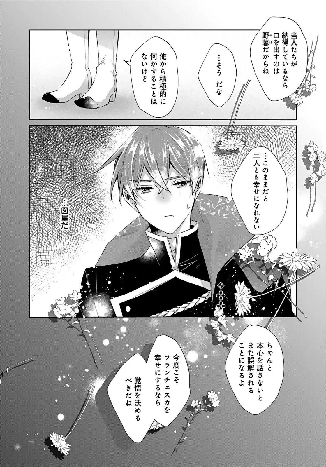 ANATA TO WATASHI NO, GISOU KONYAKU: OSANANAJIMI TO KEIYAKU SHITARA DOKUAI ROUTE NI HAIRIMASHITA Chapter 4 page 6 - nihonkuni.com