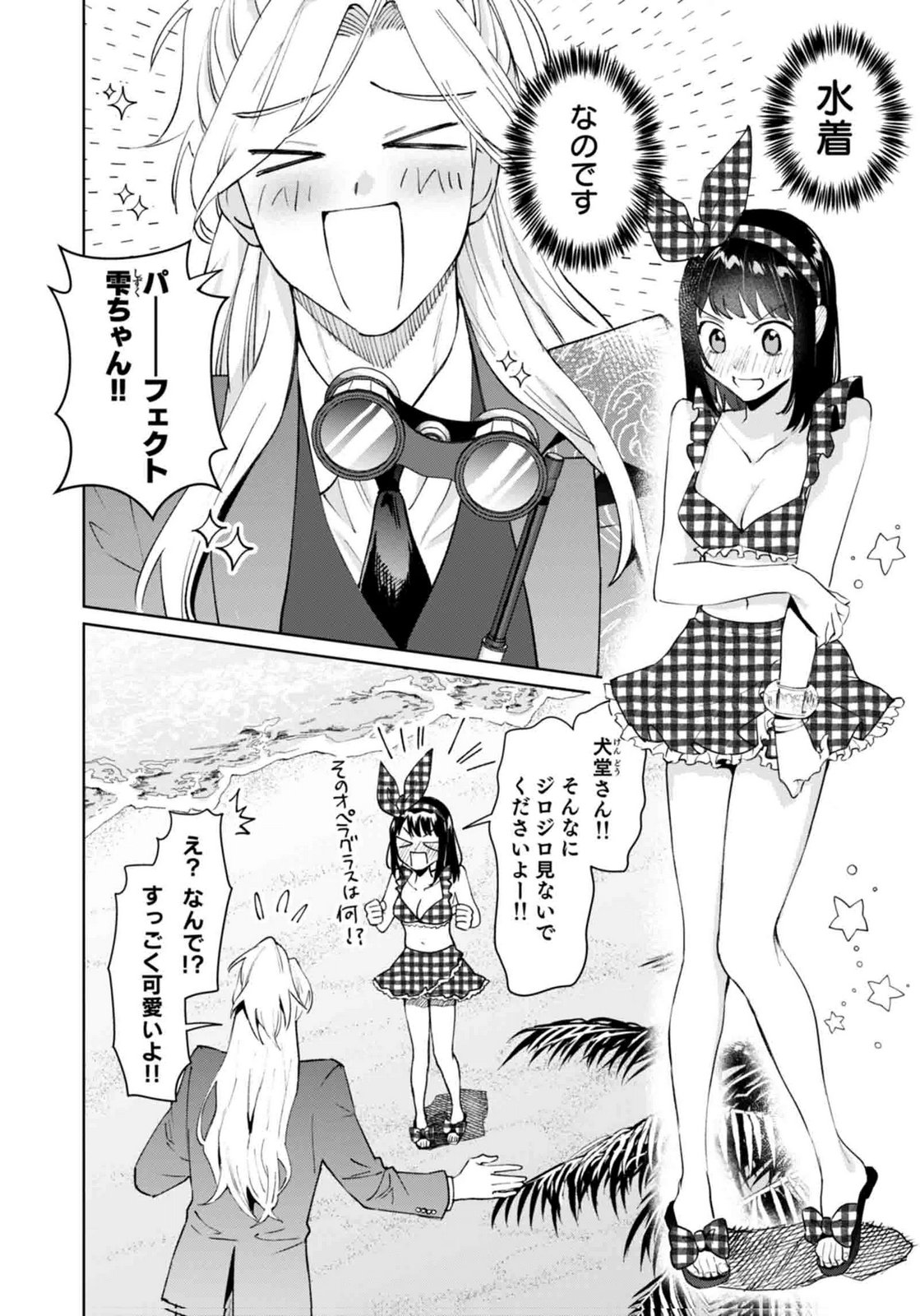 WATASHI, ISEKAI NI KITE MADE REJI UCHI YATTEMASU! Chap 14 - Pic 2