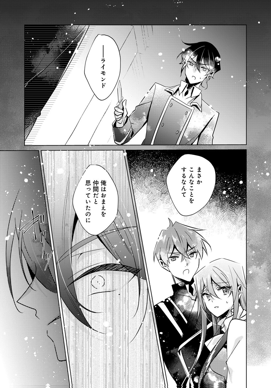 ANATA TO WATASHI NO, GISOU KONYAKU: OSANANAJIMI TO KEIYAKU SHITARA DOKUAI ROUTE NI HAIRIMASHITA Chapter 13 page 7 - nihonkuni.com
