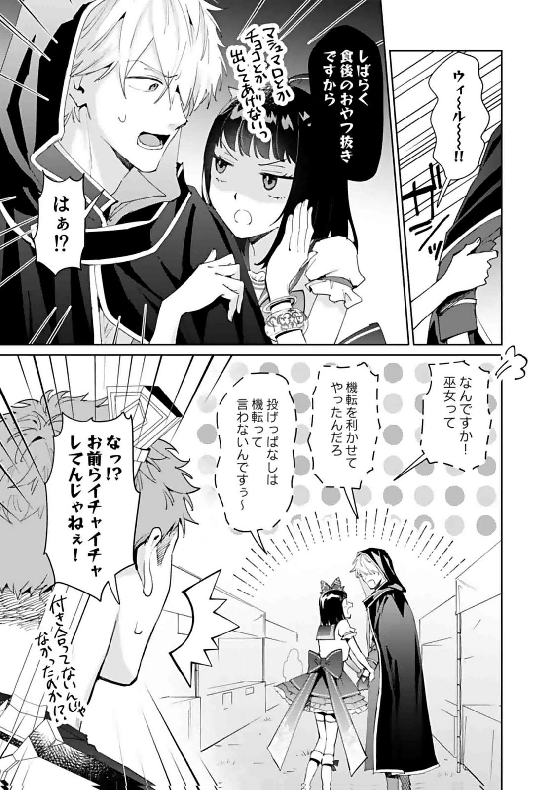 WATASHI, ISEKAI NI KITE MADE REJI UCHI YATTEMASU! Chap 9 - Pic 7