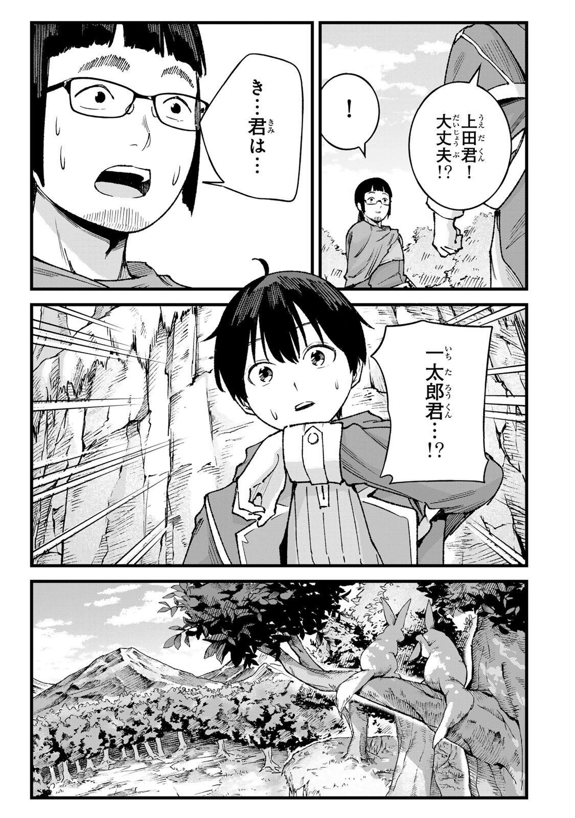ICHIOKUNEN SHUGYOU NO MUJIKAKU KENSEI ~TADA NO BOU DA TO BAKA NI SARETA BANNOU NO JINKI TO, KYOKUGEN NO SHUGYOU DE UMIDASHITA "KENKI" NO JINKAKU DE ISEKAI WO ATTOU SURU~ Chapter 10 page 9 - nihonkuni.com