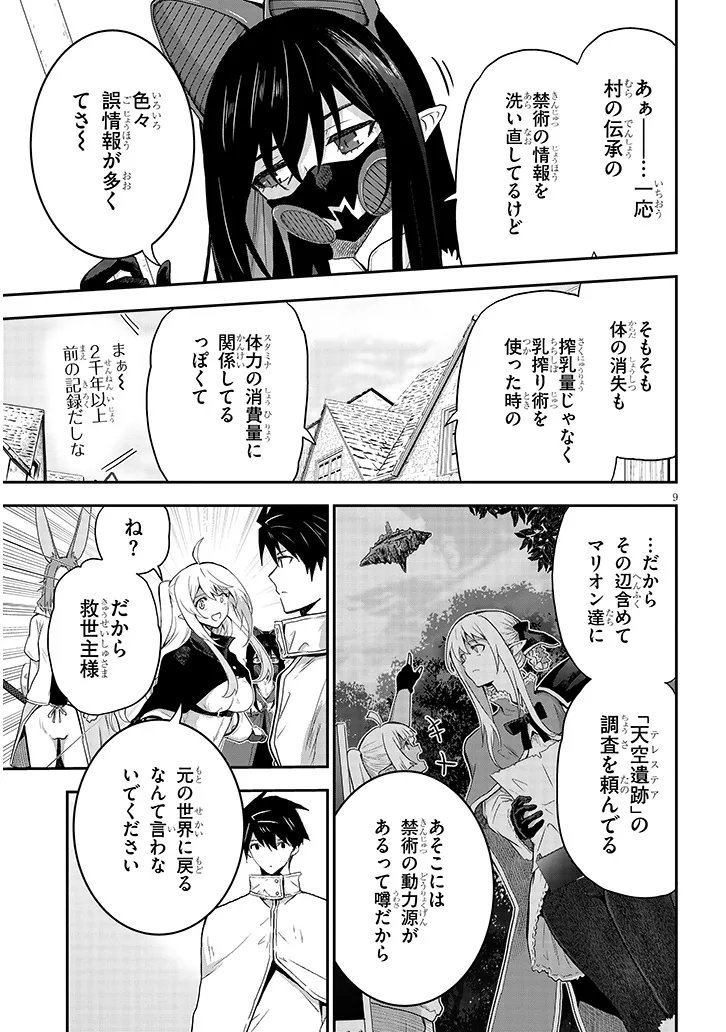 MIRUKU SHIBORI HANTA NO ISEKAI SAKUNYUUKI ~ NOUKA NO SAENAI OTOKO GA ARAYURU SHUZOKU NO CHIKU B WO MOTEASOBI TORIKO NI SURU ~ Chapter 31.1 page 9 - nihonkuni.com