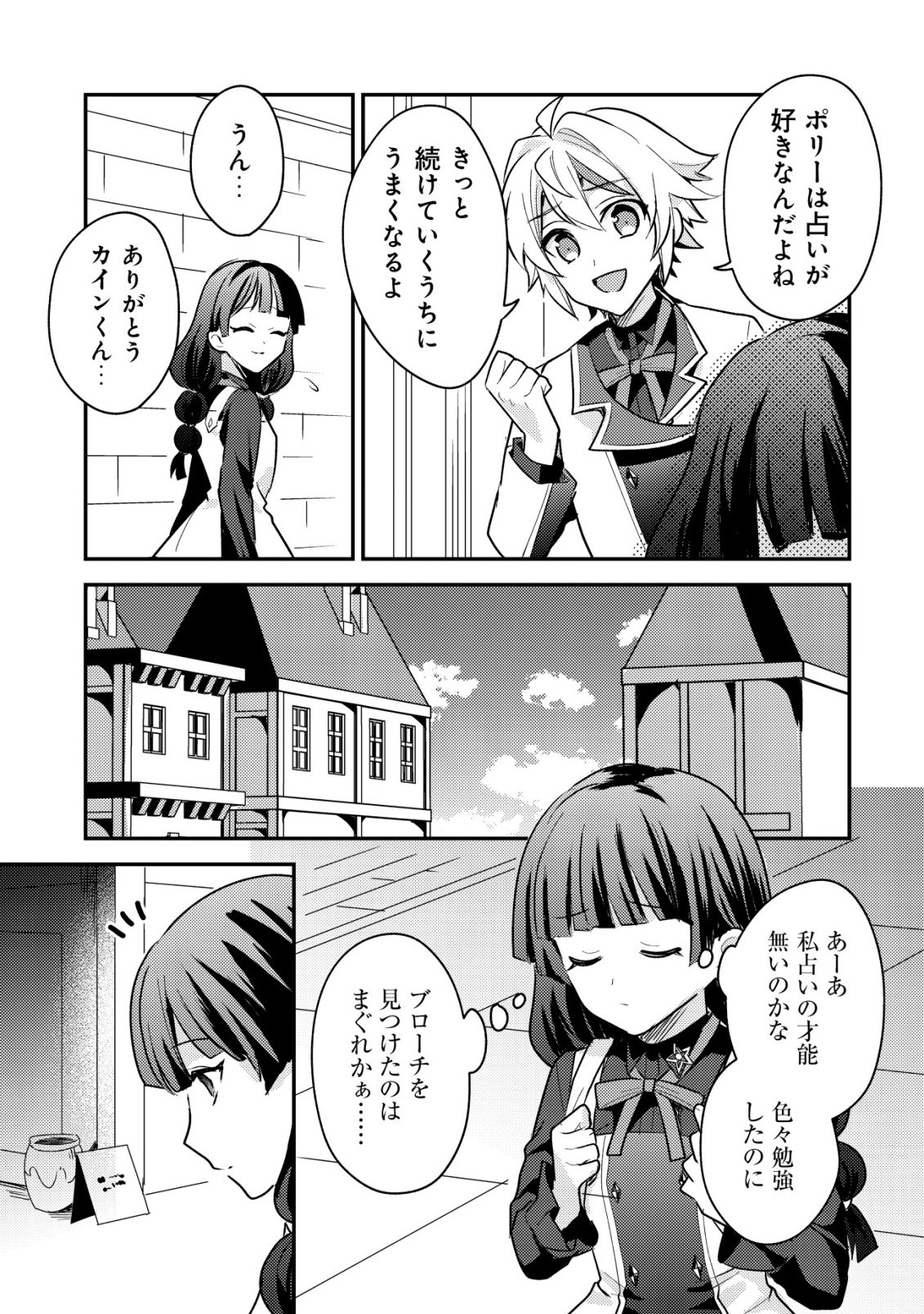 TENSEI KIZOKU NO ISEKAI BOUKENROKU - CAIN NO YARISUGI GUILD NIKKI Chapter 62 page 9 - nihonkuni.com