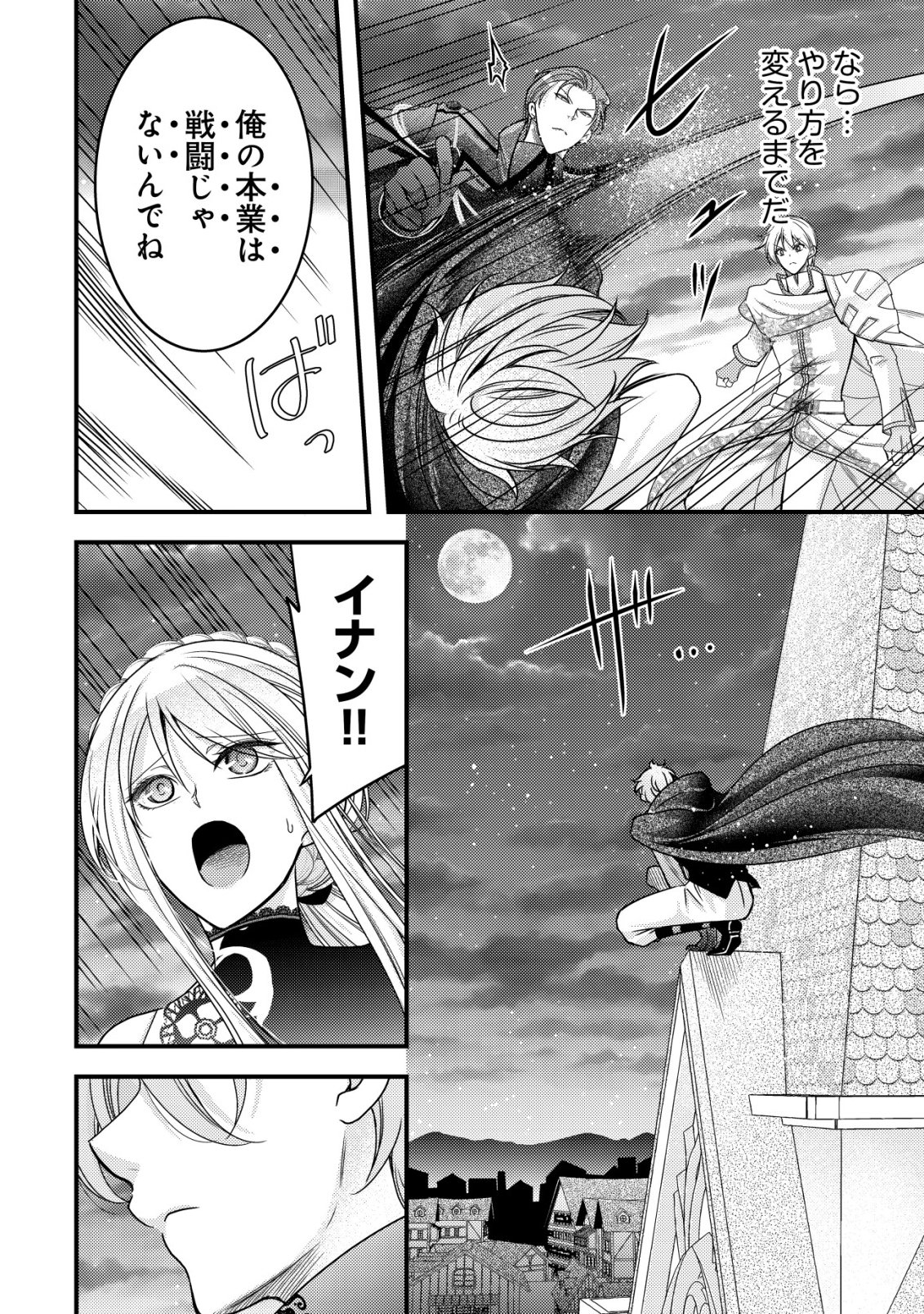 TENSEI SHITA ONNA MAFIA WA ISEKAI DE HEIBON NI KURASHITAI Chapter 32 page 9 - nihonkuni.com