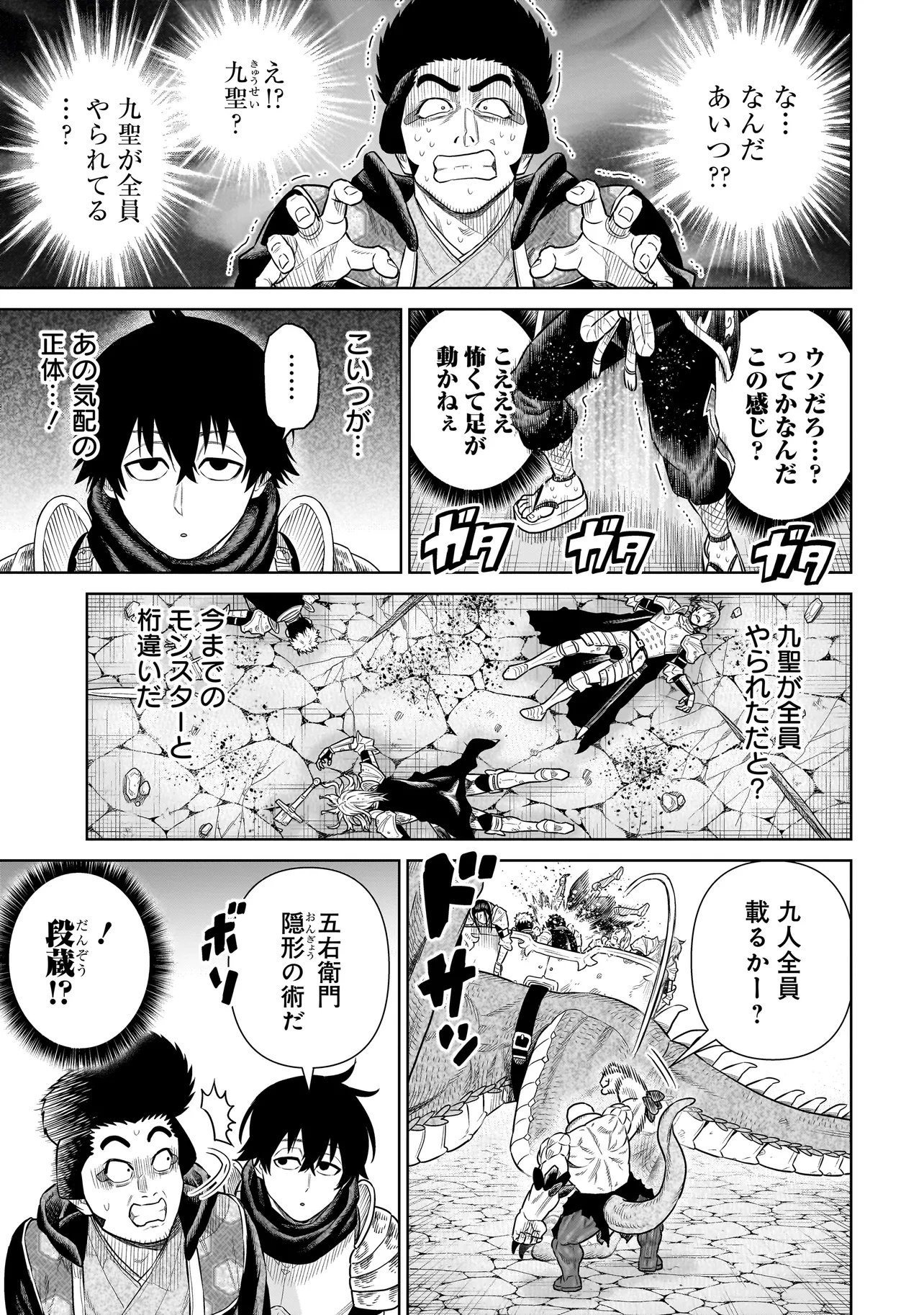 NINJA NO KISHI Chap 54 - Pic 9