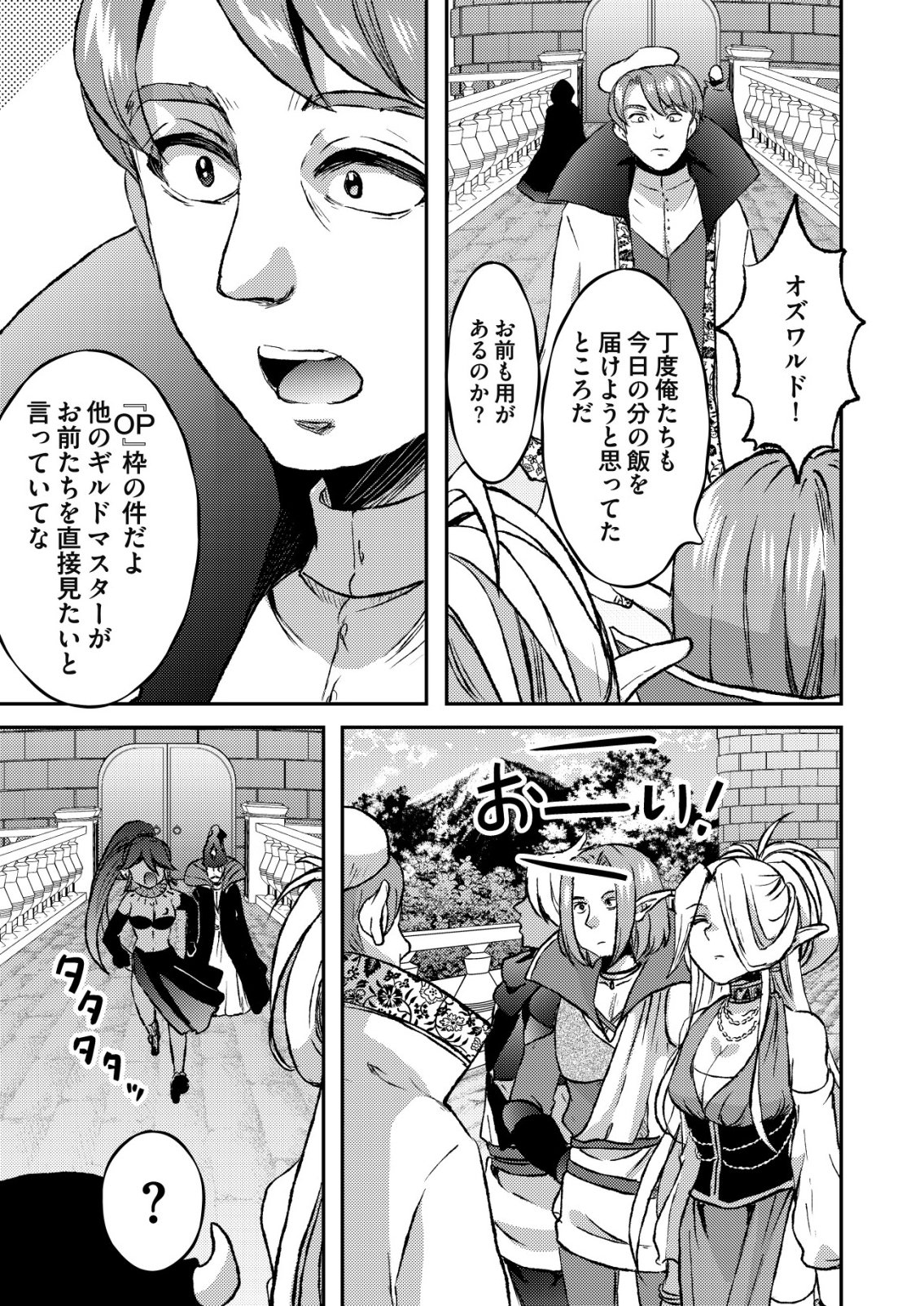 TOTSUGEKI! TONARI NO SEKAI NO BAN GOHAN! Chap 14 - Pic 9