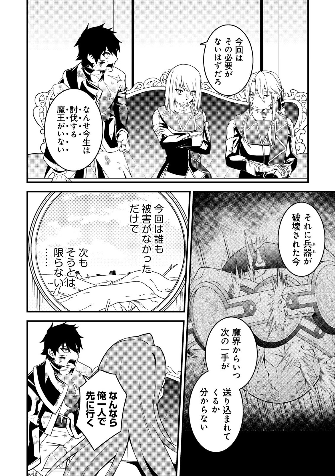 RINBANSEI DE KYUUSEISHU WO TANTOU SHITE KITA NO NI, KONKAI NO ORE WA MAOU RASHII Chap 10 - Pic 9