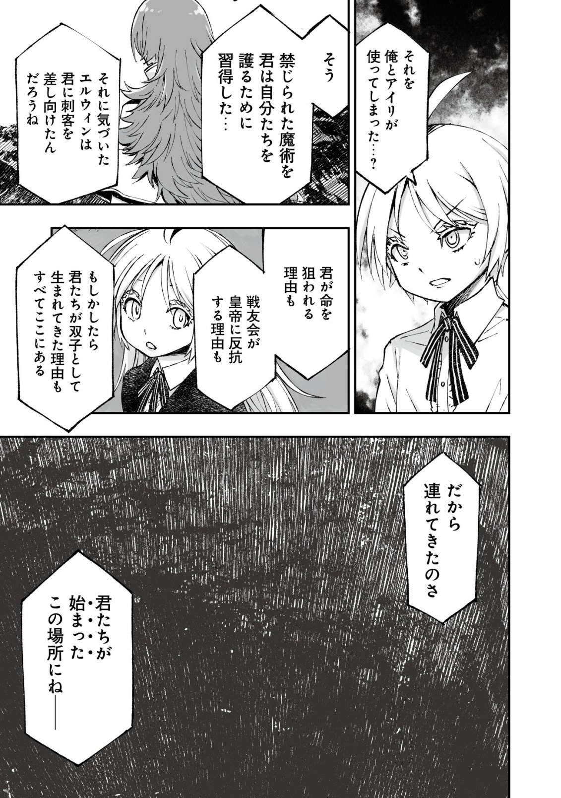 TSUIN RINKANESHON ―FUTAGO TENSEI― YANDERE OSANANAJIMI NI SASARETE TENSEI SHITA KEDO, IMOUTO NO OKASHINA GENDOU WA KI NI SHINAI MONO TO SURU - RAW Chapter 14 page 9 - nihonkuni.com