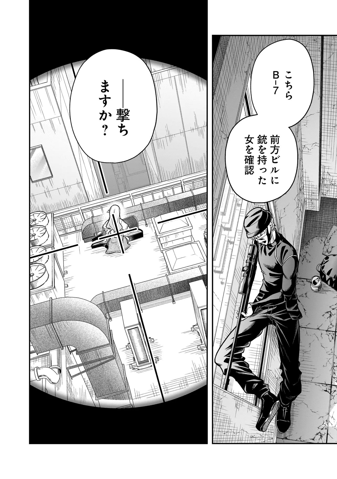 JOSHIKOUSEI GA, KOROSHIYA TO. Chapter 5.4 page 9 - nihonkuni.com
