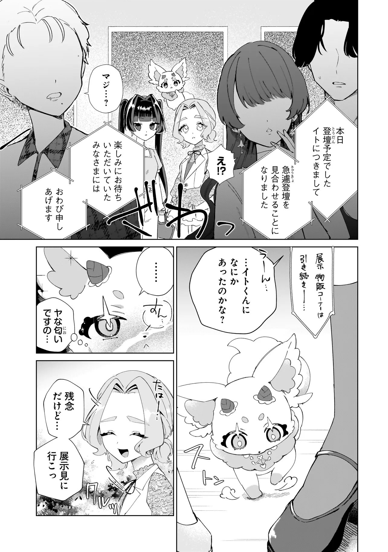 COCORO MAKE COSMETICA Chapter 7 page 9 - nihonkuni.com