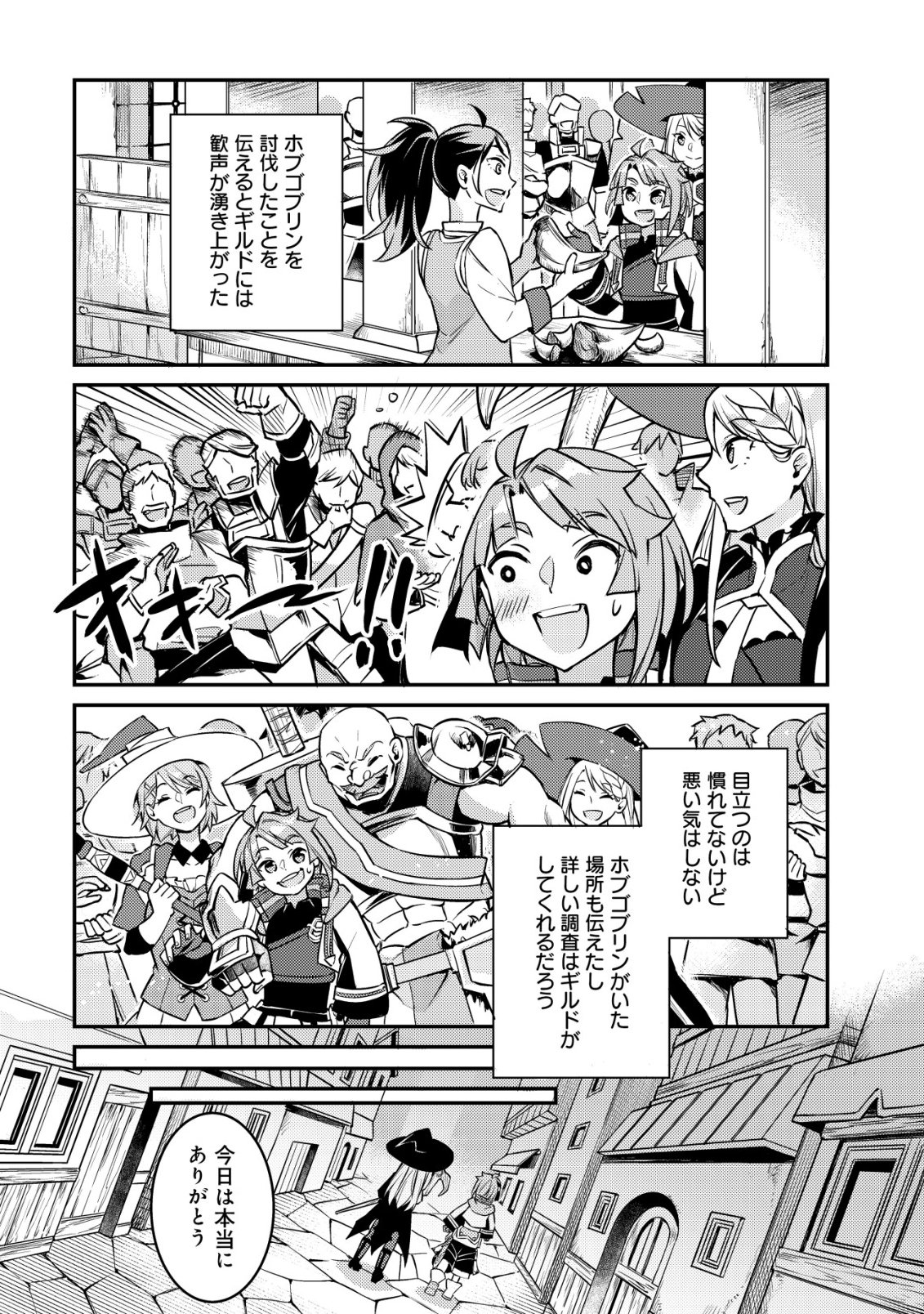 ISEKAI NI HOUCHI GAME RIRON WO MOCHIKONDARA SEKAI SAIKYOU NI NARERU SETSU Chapter 10 page 9 - nihonkuni.com