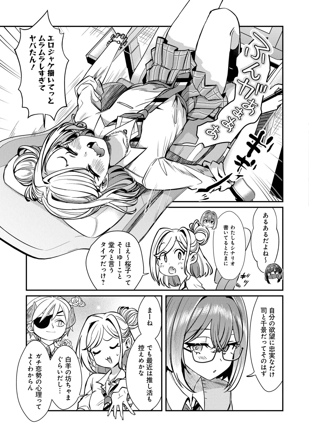KOUNAI SANDAI BIJO NO HIMO SHITEMASU Chapter 3.3 page 9 - nihonkuni.com