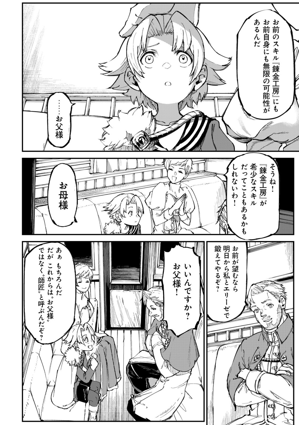 HAZURE SUKIRU "RENKIN KOUBOU" DE HAJIMERU DAKKAN SEIKATSU: JIKKA WO NOTTORARETE HOUCHU SARETA KEDOKO, SUKIRU NO SHIN NO CHIKARA NI MEZAMETA NODE SUBE TE WO TORIKAESOU TO OMOU Chapter 4 page 9 - nihonkuni.com