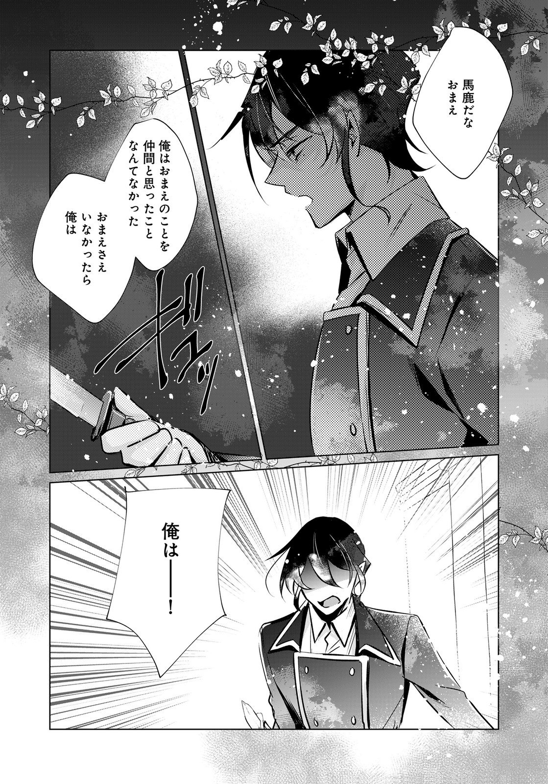 ANATA TO WATASHI NO, GISOU KONYAKU: OSANANAJIMI TO KEIYAKU SHITARA DOKUAI ROUTE NI HAIRIMASHITA Chapter 13 page 8 - nihonkuni.com