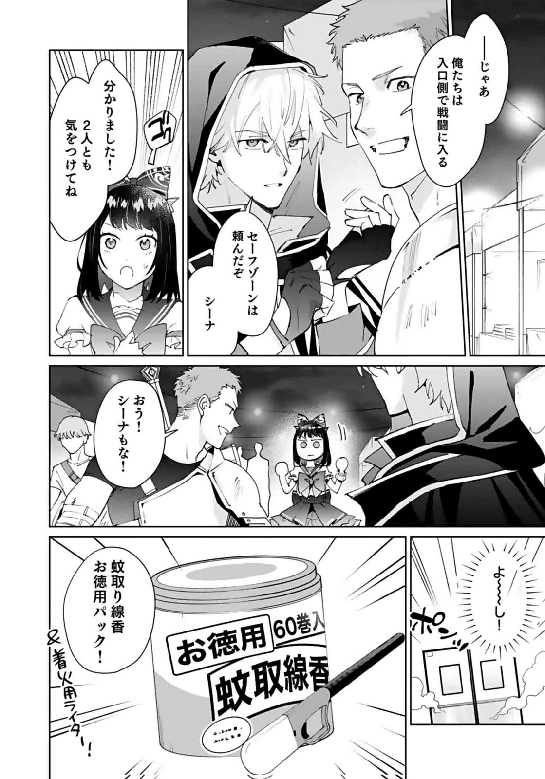WATASHI, ISEKAI NI KITE MADE REJI UCHI YATTEMASU! Chap 9 - Pic 8