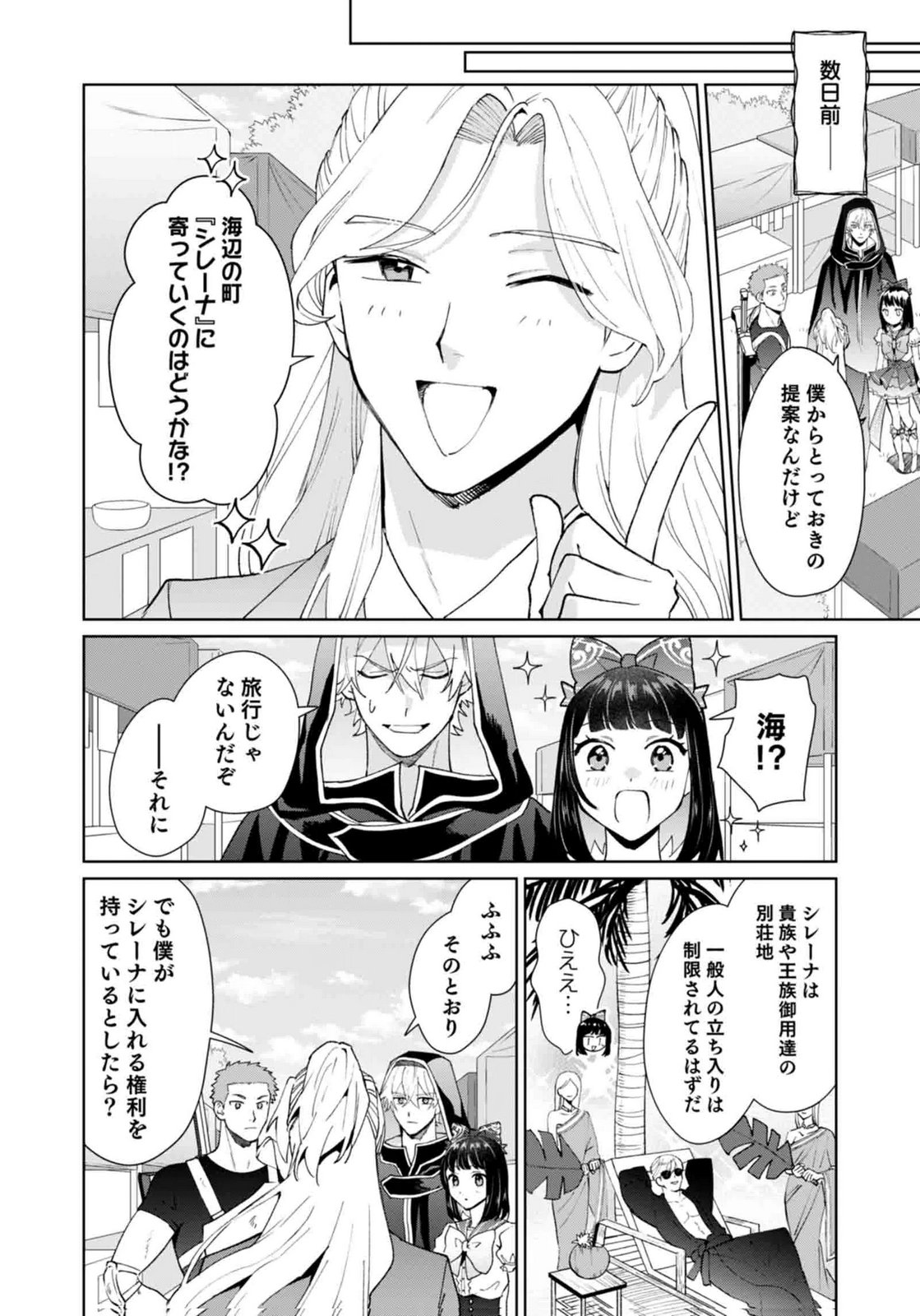 WATASHI, ISEKAI NI KITE MADE REJI UCHI YATTEMASU! Chap 14 - Pic 4