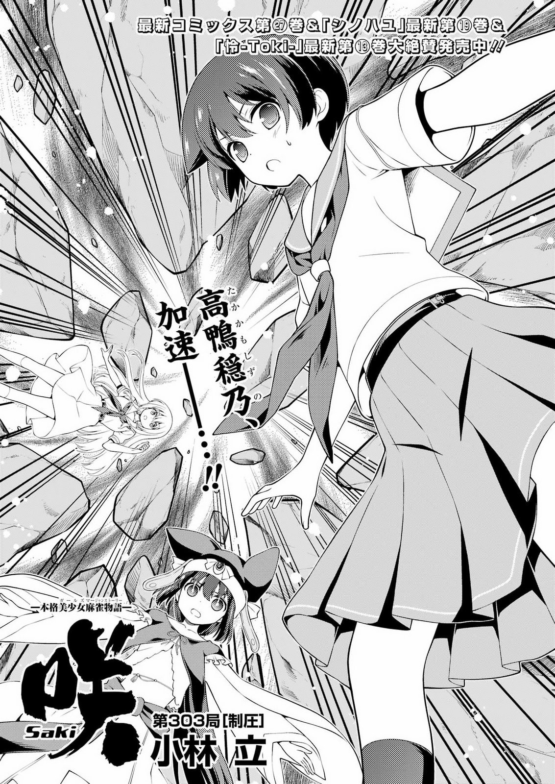 SAKI - RAW Chap 303 - Pic 1