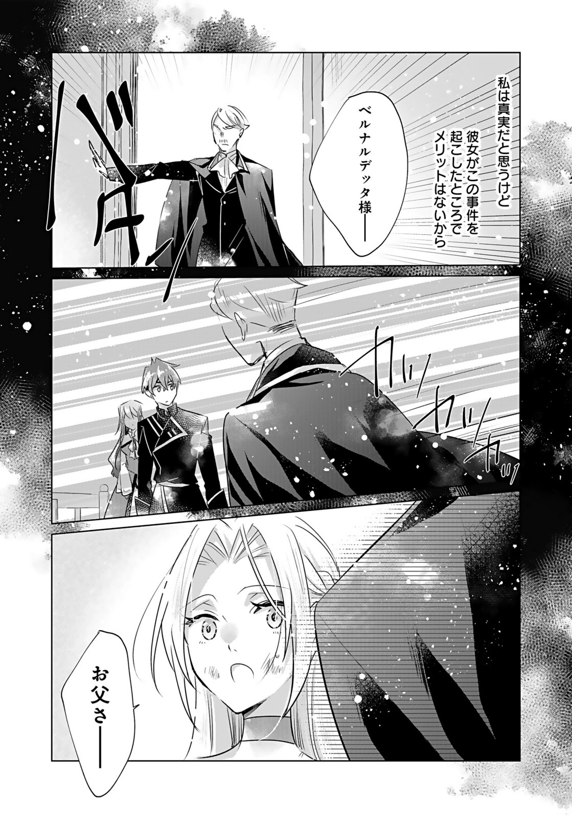 ANATA TO WATASHI NO, GISOU KONYAKU: OSANANAJIMI TO KEIYAKU SHITARA DOKUAI ROUTE NI HAIRIMASHITA Chapter 9 page 9 - nihonkuni.com