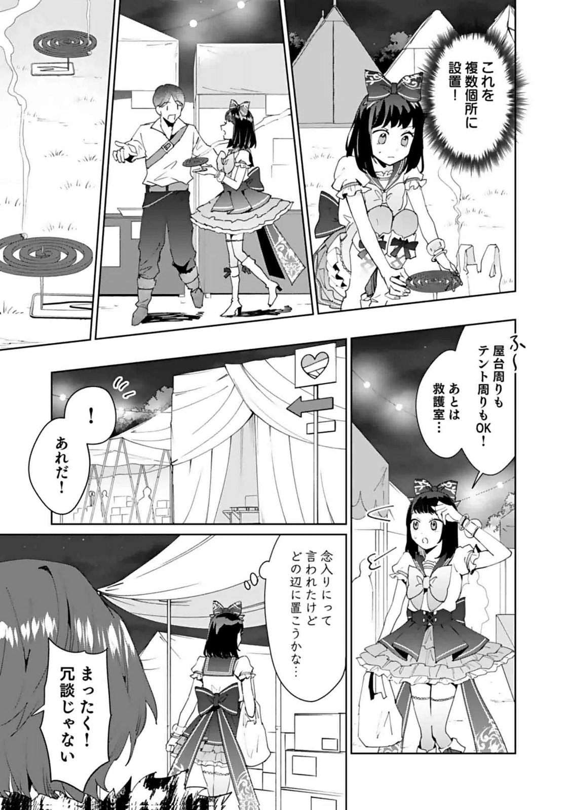 WATASHI, ISEKAI NI KITE MADE REJI UCHI YATTEMASU! Chap 9 - Pic 9