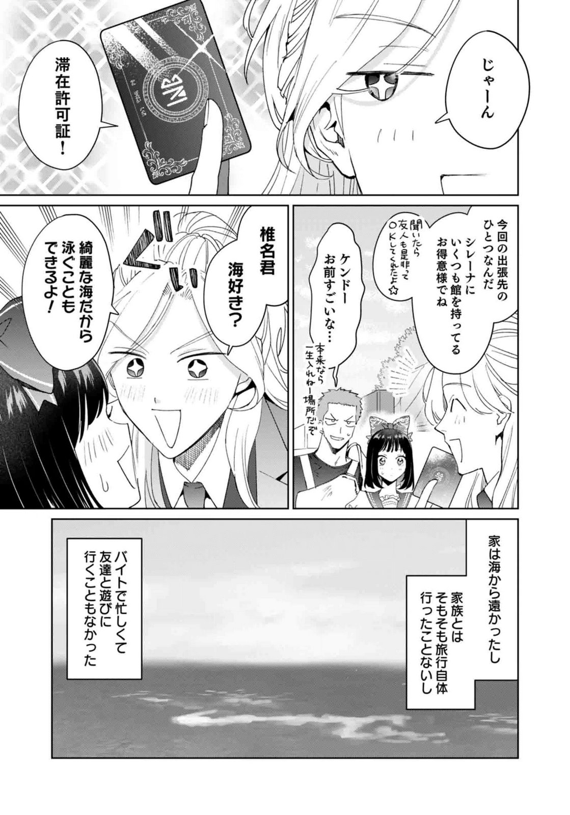 WATASHI, ISEKAI NI KITE MADE REJI UCHI YATTEMASU! Chap 14 - Pic 5