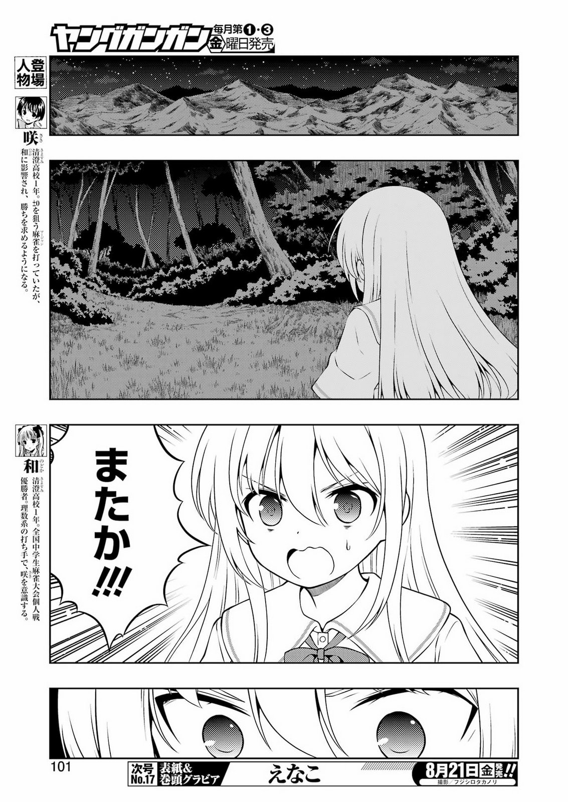 SAKI - RAW Chap 303 - Pic 3