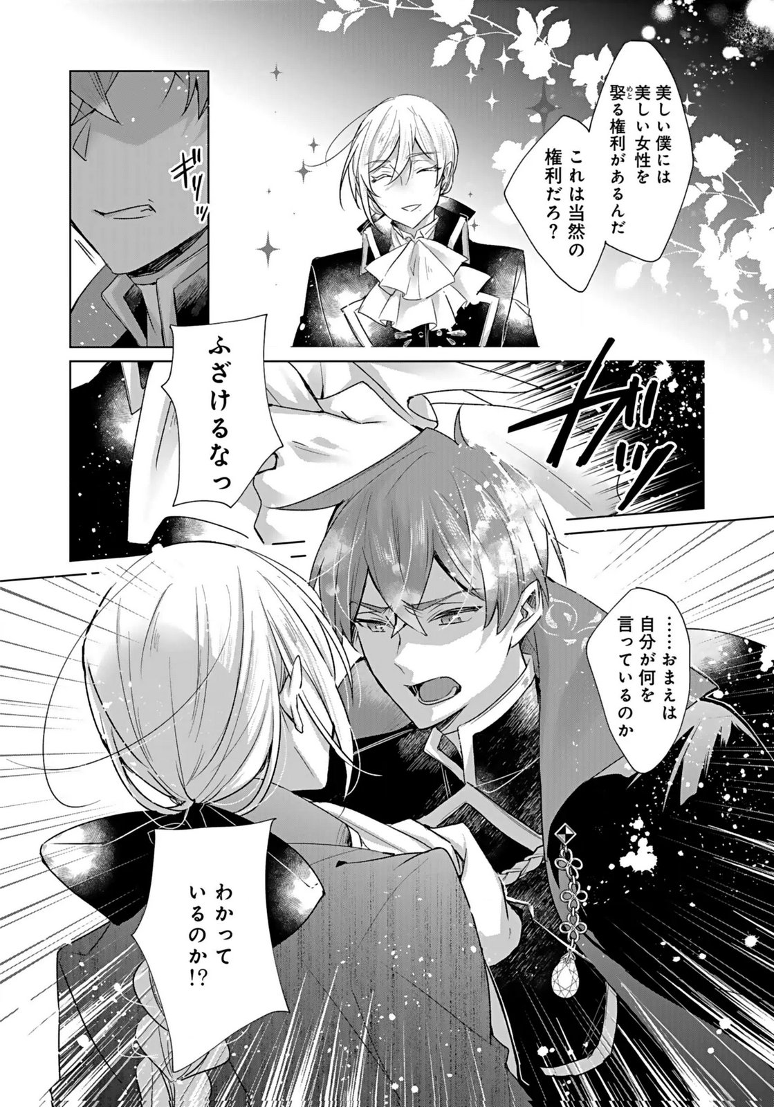 ANATA TO WATASHI NO, GISOU KONYAKU: OSANANAJIMI TO KEIYAKU SHITARA DOKUAI ROUTE NI HAIRIMASHITA Chapter 4 page 11 - nihonkuni.com