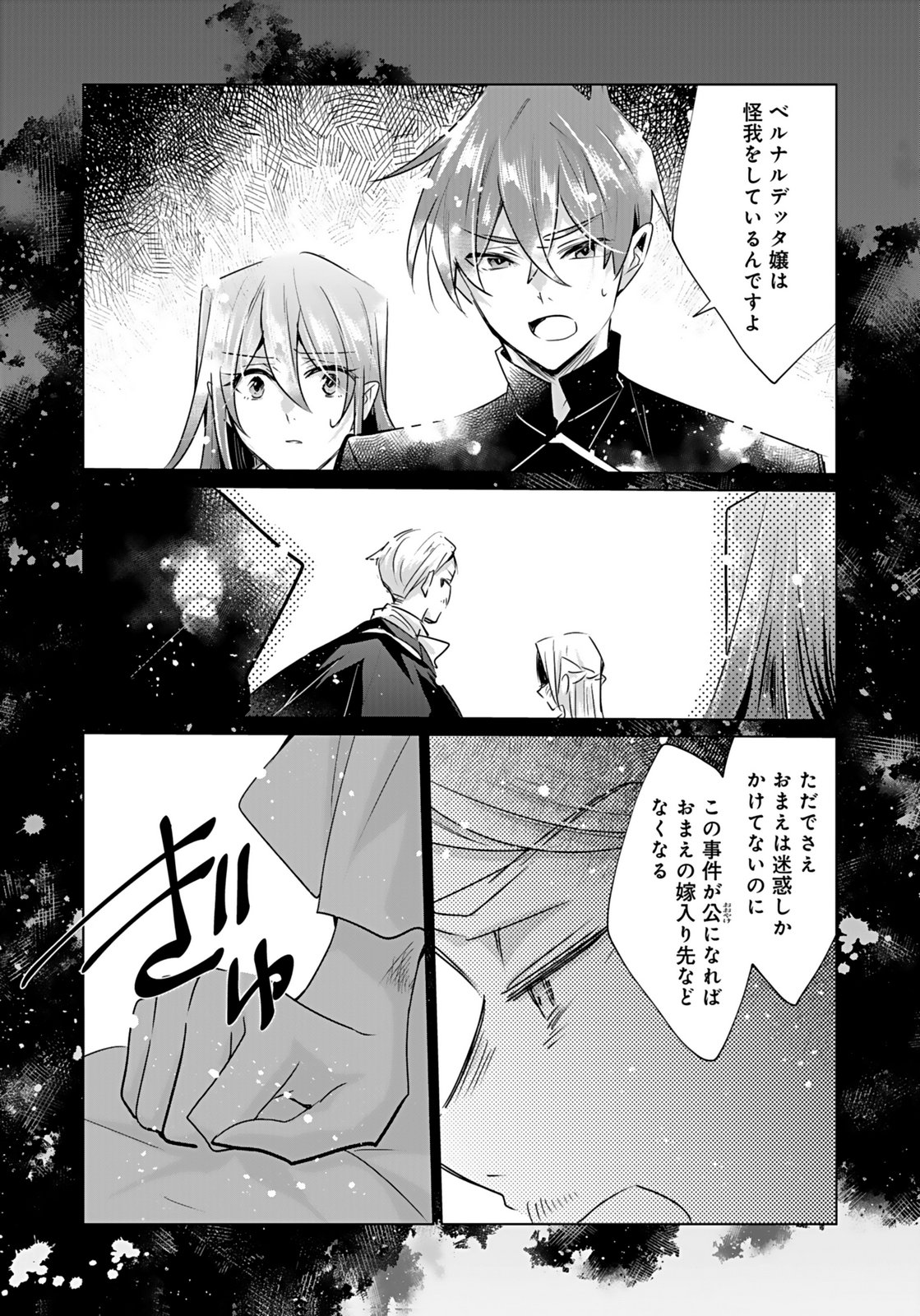ANATA TO WATASHI NO, GISOU KONYAKU: OSANANAJIMI TO KEIYAKU SHITARA DOKUAI ROUTE NI HAIRIMASHITA Chapter 9 page 11 - nihonkuni.com