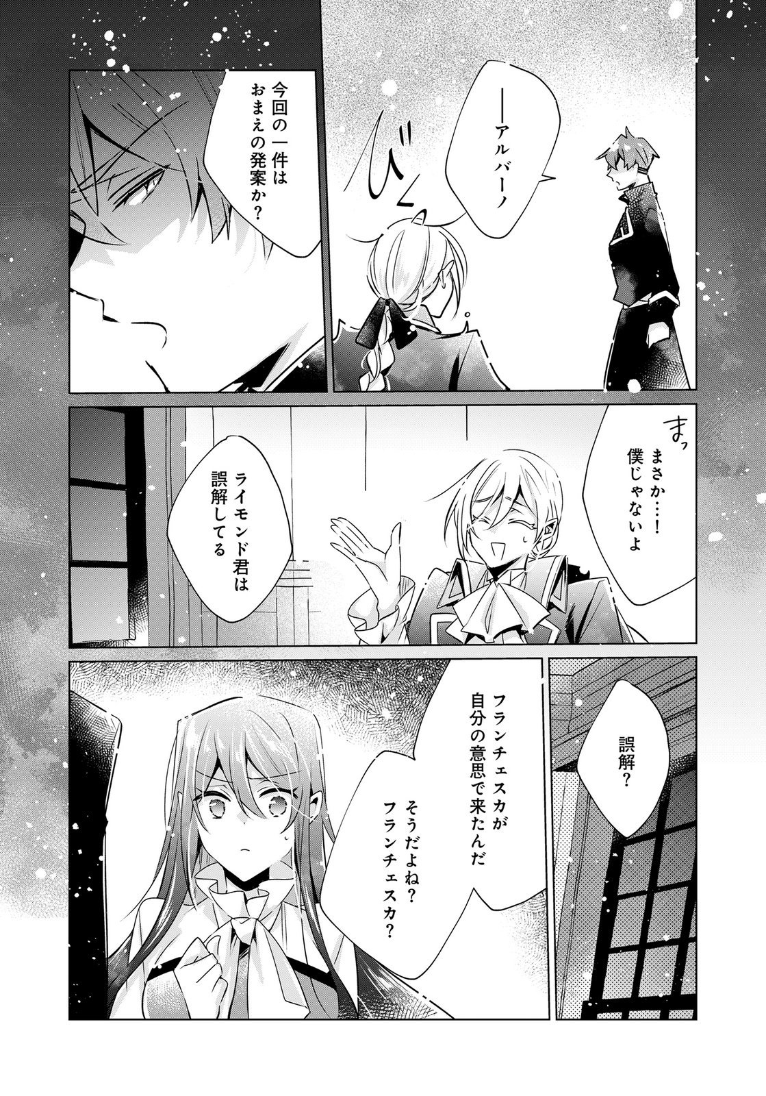 ANATA TO WATASHI NO, GISOU KONYAKU: OSANANAJIMI TO KEIYAKU SHITARA DOKUAI ROUTE NI HAIRIMASHITA Chapter 13 page 11 - nihonkuni.com