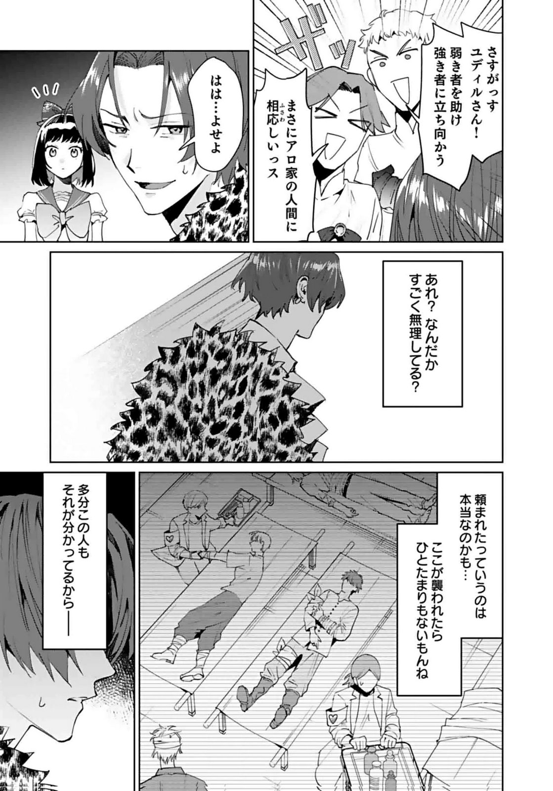 WATASHI, ISEKAI NI KITE MADE REJI UCHI YATTEMASU! Chap 9 - Pic 11