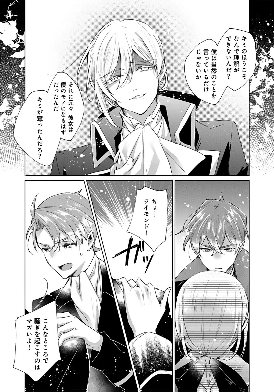ANATA TO WATASHI NO, GISOU KONYAKU: OSANANAJIMI TO KEIYAKU SHITARA DOKUAI ROUTE NI HAIRIMASHITA Chapter 4 page 12 - nihonkuni.com