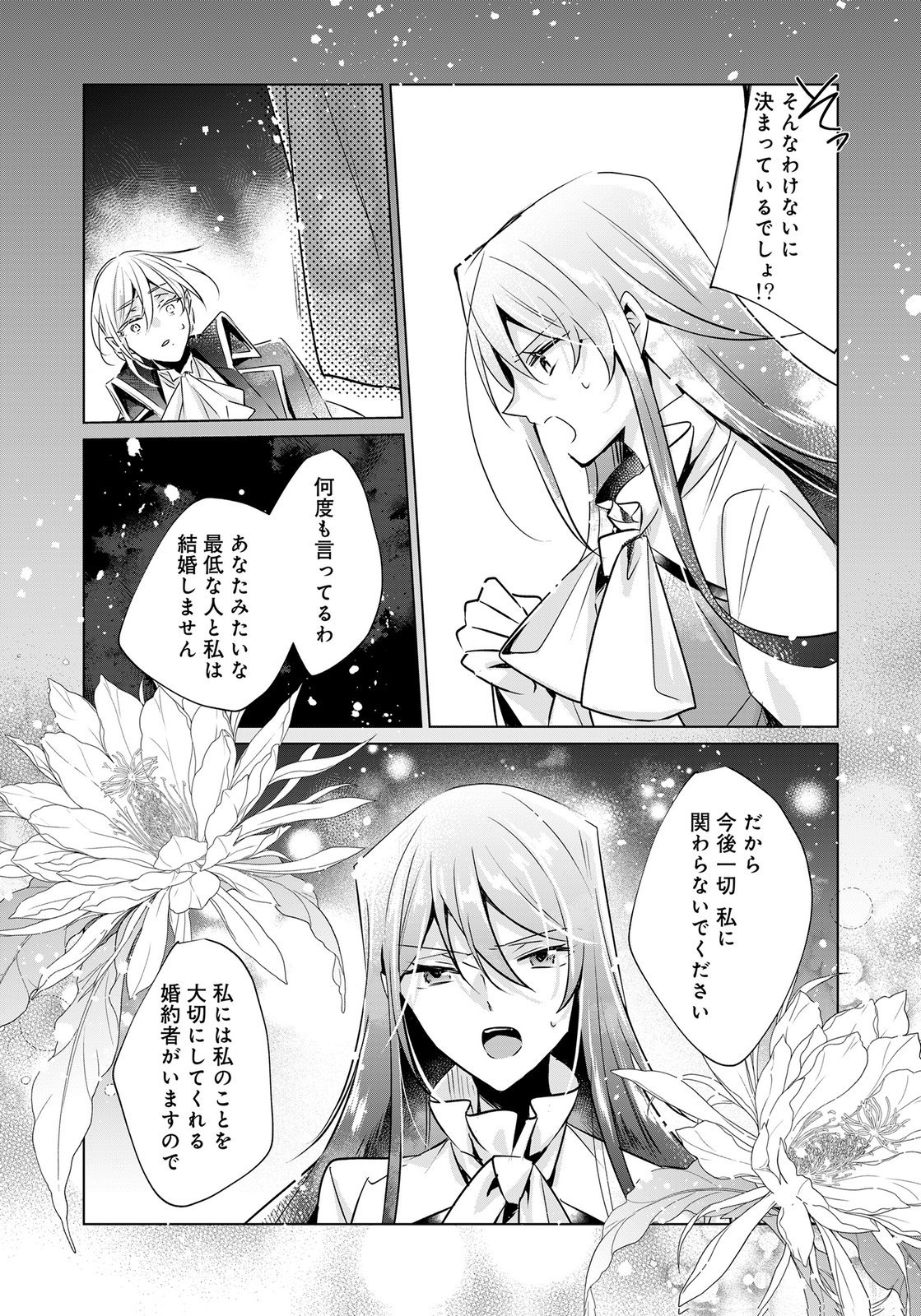 ANATA TO WATASHI NO, GISOU KONYAKU: OSANANAJIMI TO KEIYAKU SHITARA DOKUAI ROUTE NI HAIRIMASHITA Chapter 13 page 12 - nihonkuni.com