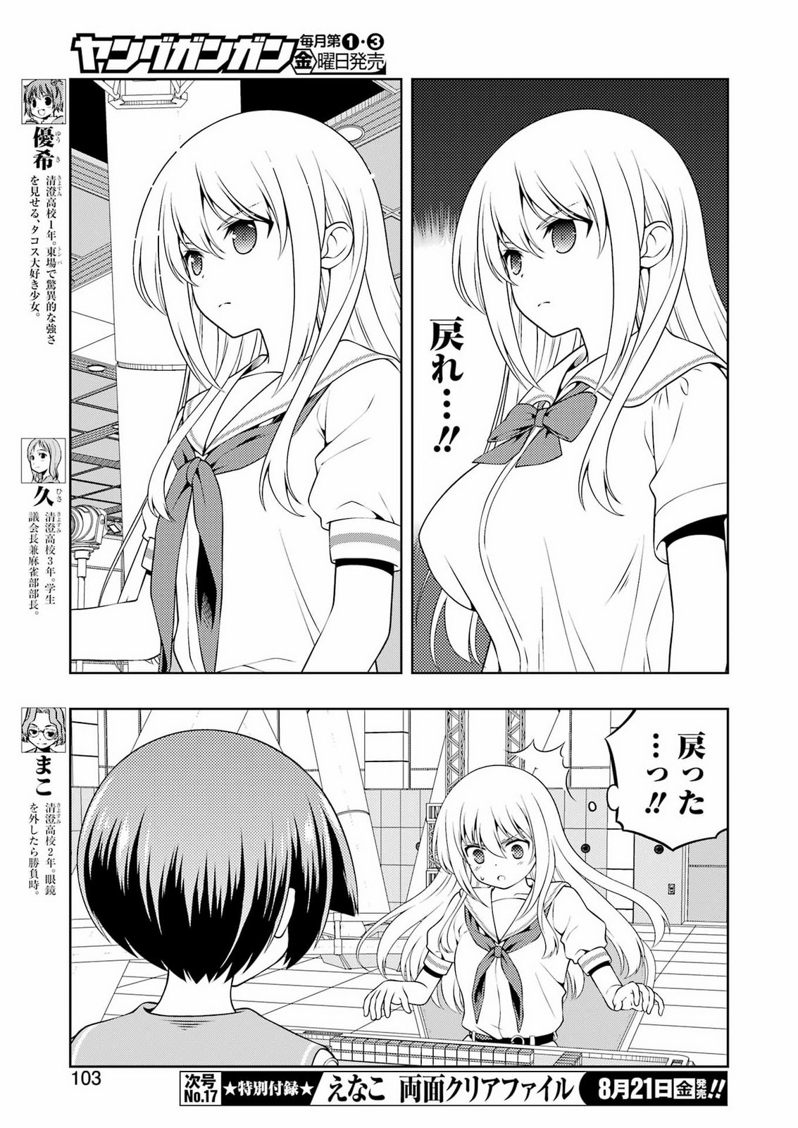 SAKI - RAW Chap 303 - Pic 5