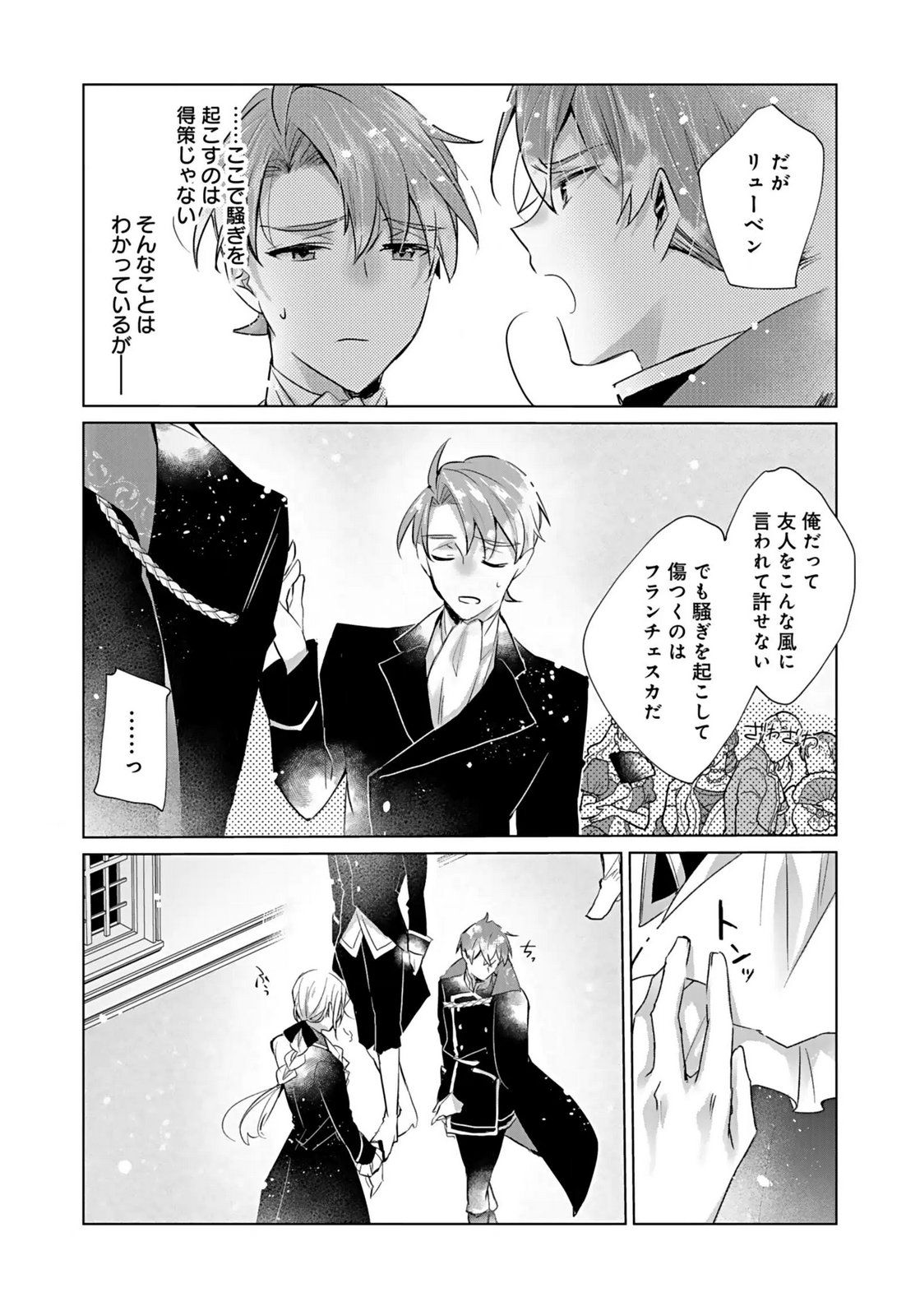 ANATA TO WATASHI NO, GISOU KONYAKU: OSANANAJIMI TO KEIYAKU SHITARA DOKUAI ROUTE NI HAIRIMASHITA Chapter 4 page 13 - nihonkuni.com