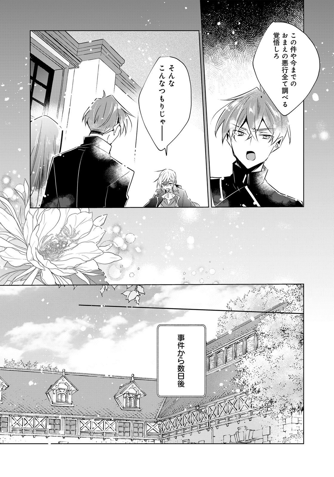 ANATA TO WATASHI NO, GISOU KONYAKU: OSANANAJIMI TO KEIYAKU SHITARA DOKUAI ROUTE NI HAIRIMASHITA Chapter 13 page 13 - nihonkuni.com