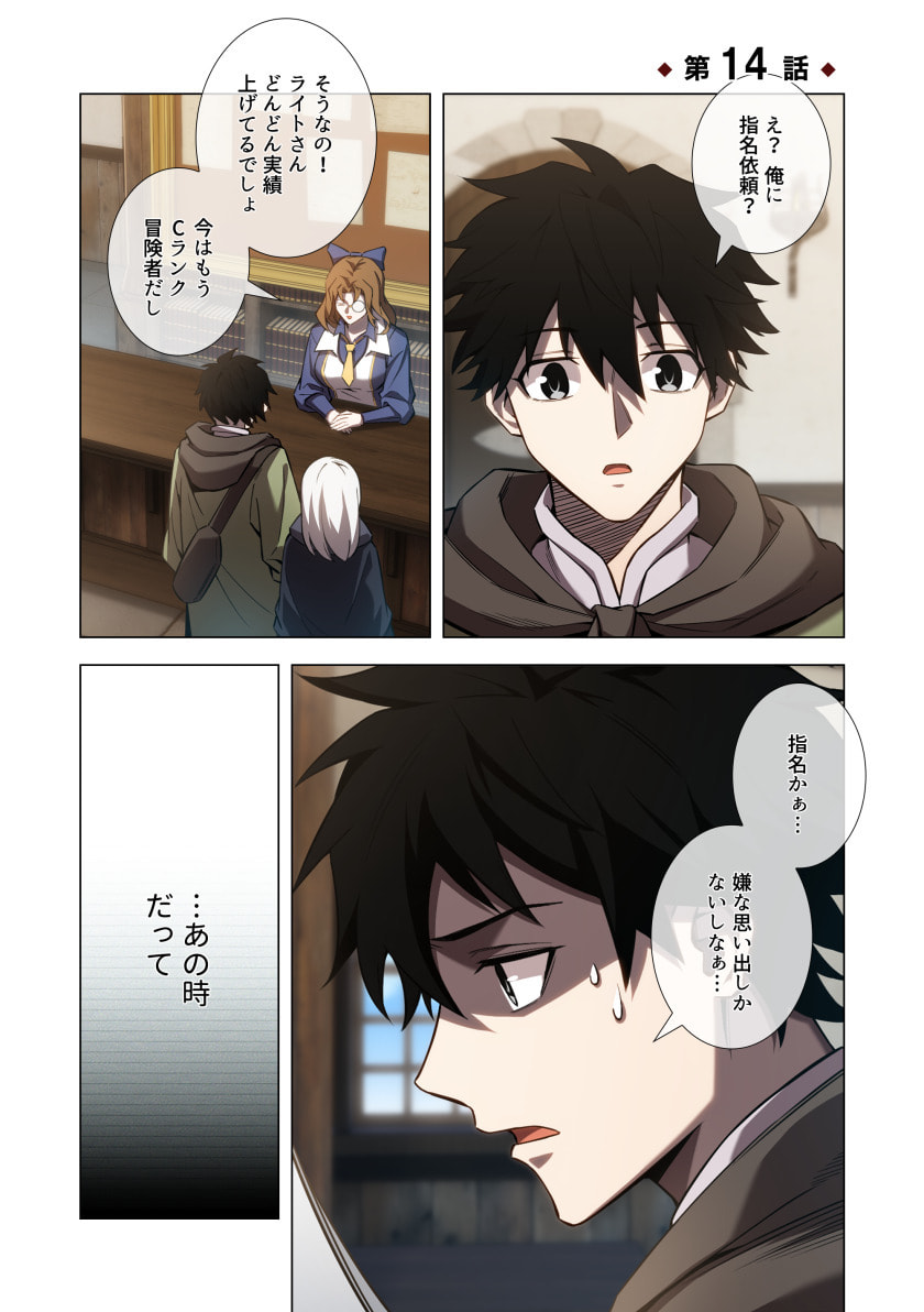 HAZURE ZOKUSEI "HIKARI MAHOU" GA KAKUSEI SHITE LASER GA DEMASHITA Chapter 14 page 1 - nihonkuni.com