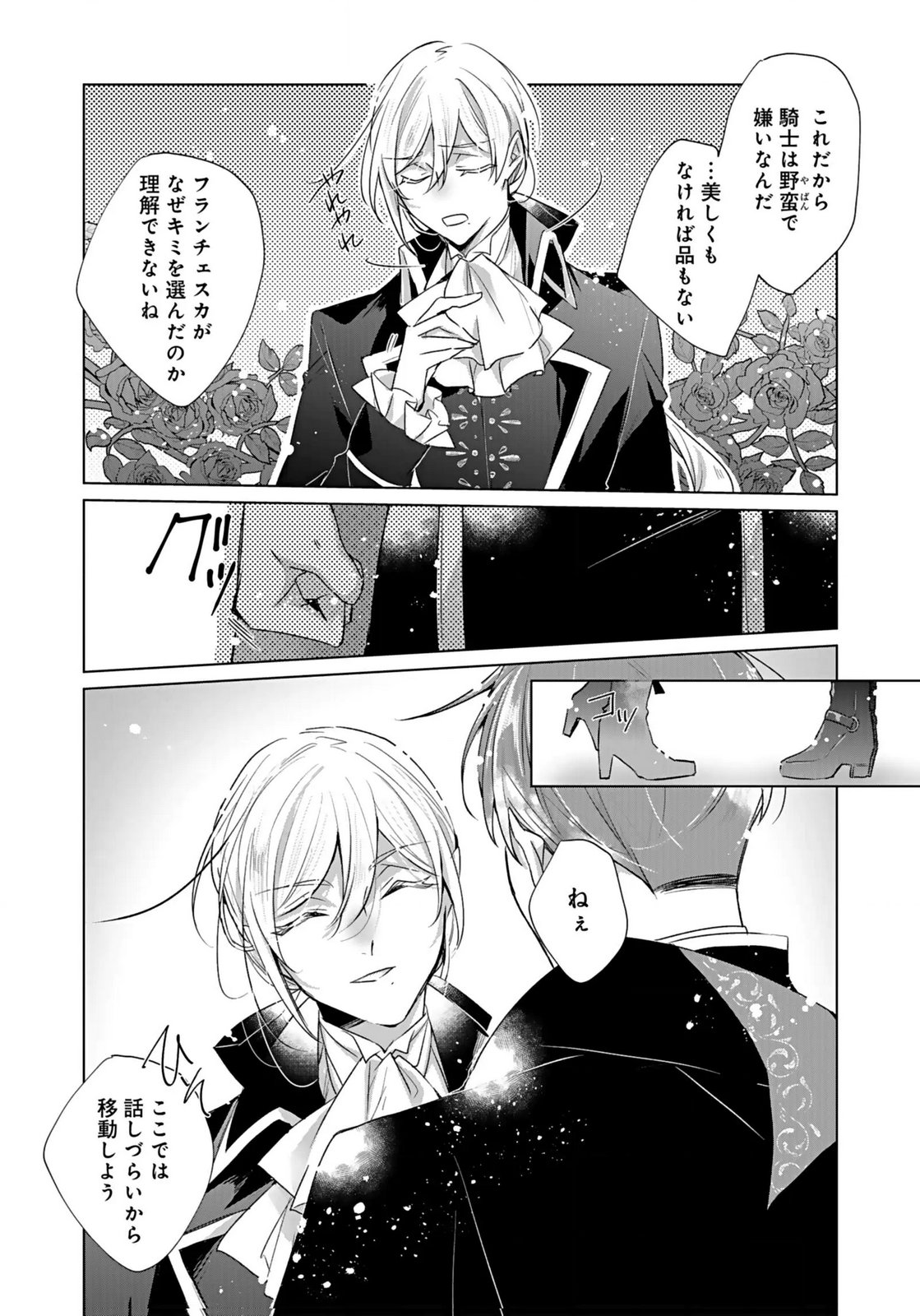 ANATA TO WATASHI NO, GISOU KONYAKU: OSANANAJIMI TO KEIYAKU SHITARA DOKUAI ROUTE NI HAIRIMASHITA Chapter 4 page 14 - nihonkuni.com