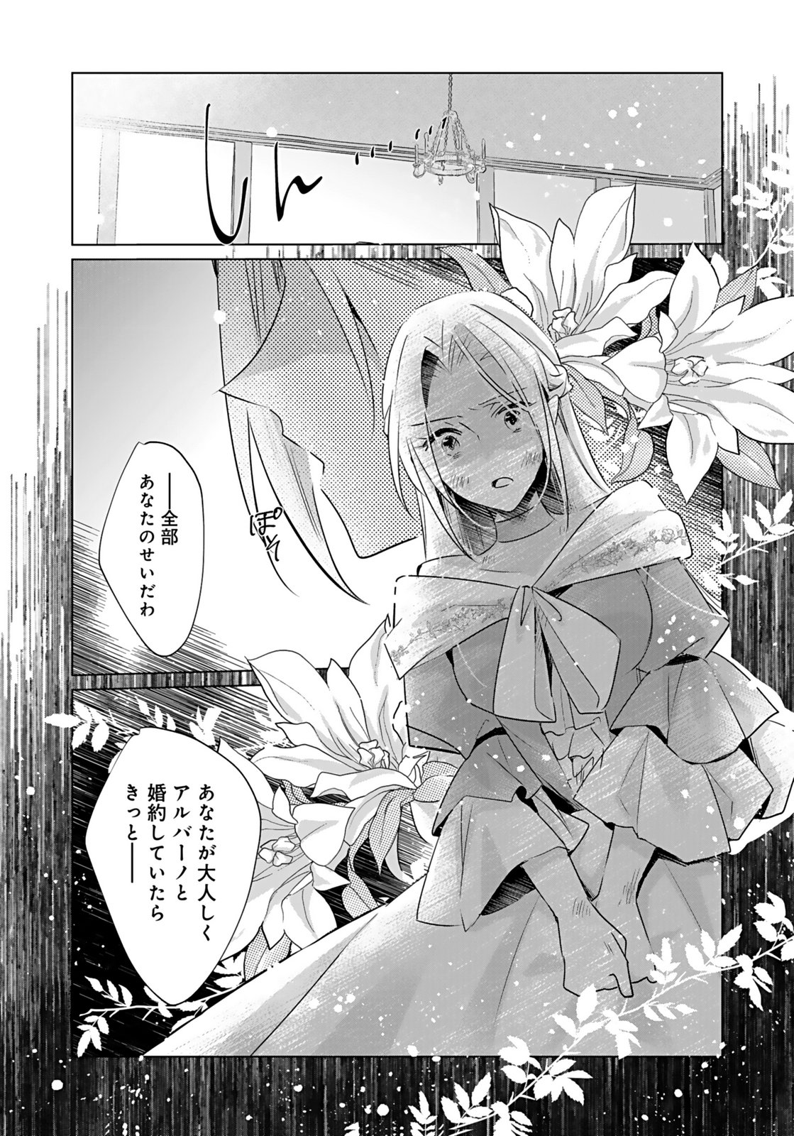 ANATA TO WATASHI NO, GISOU KONYAKU: OSANANAJIMI TO KEIYAKU SHITARA DOKUAI ROUTE NI HAIRIMASHITA Chapter 9 page 14 - nihonkuni.com