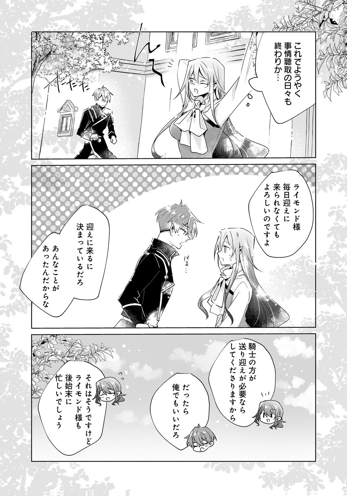 ANATA TO WATASHI NO, GISOU KONYAKU: OSANANAJIMI TO KEIYAKU SHITARA DOKUAI ROUTE NI HAIRIMASHITA Chapter 13 page 14 - nihonkuni.com