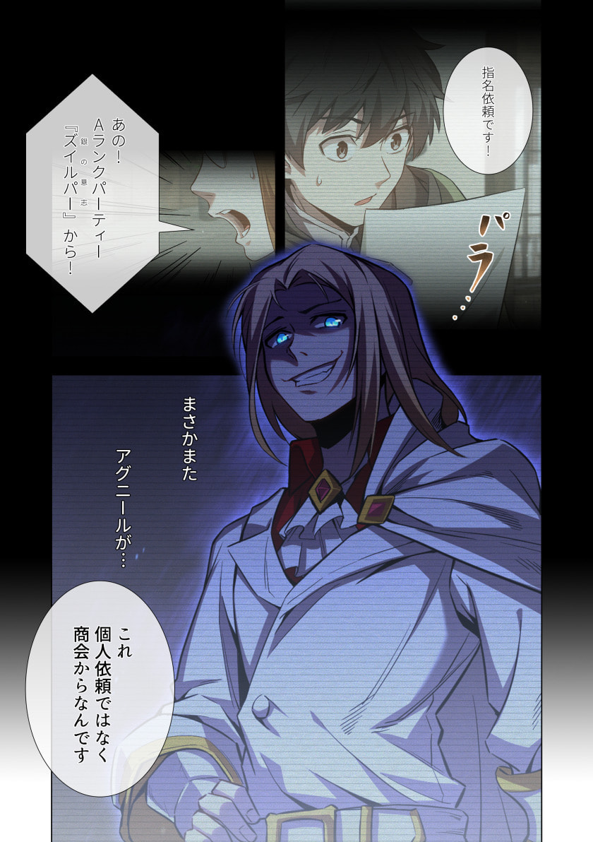 HAZURE ZOKUSEI "HIKARI MAHOU" GA KAKUSEI SHITE LASER GA DEMASHITA Chapter 14 page 2 - nihonkuni.com
