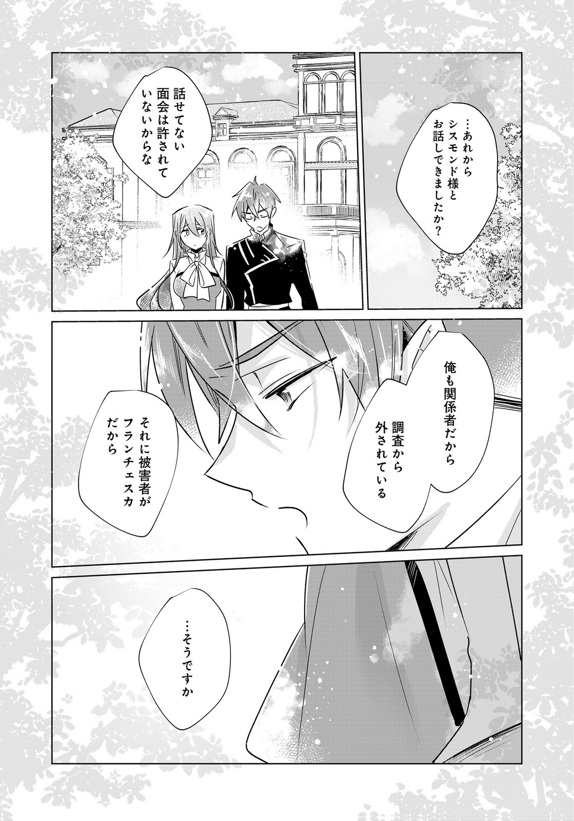 ANATA TO WATASHI NO, GISOU KONYAKU: OSANANAJIMI TO KEIYAKU SHITARA DOKUAI ROUTE NI HAIRIMASHITA Chapter 13 page 15 - nihonkuni.com