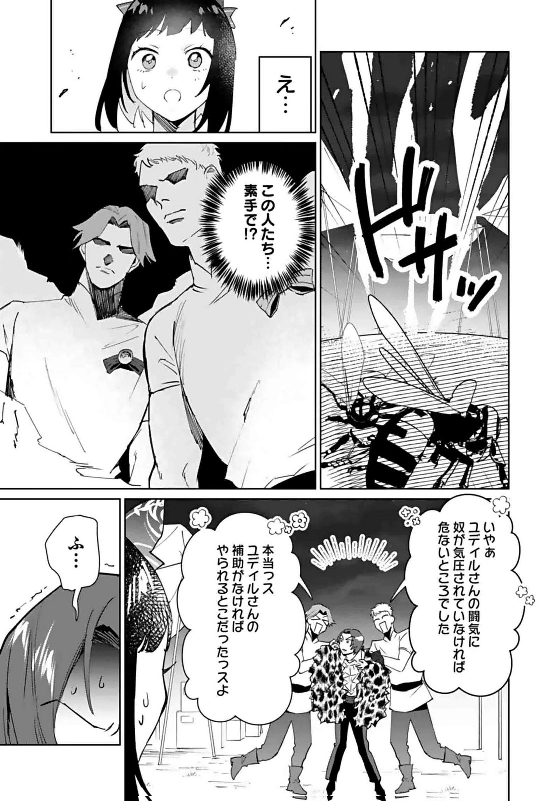 WATASHI, ISEKAI NI KITE MADE REJI UCHI YATTEMASU! Chap 9 - Pic 15