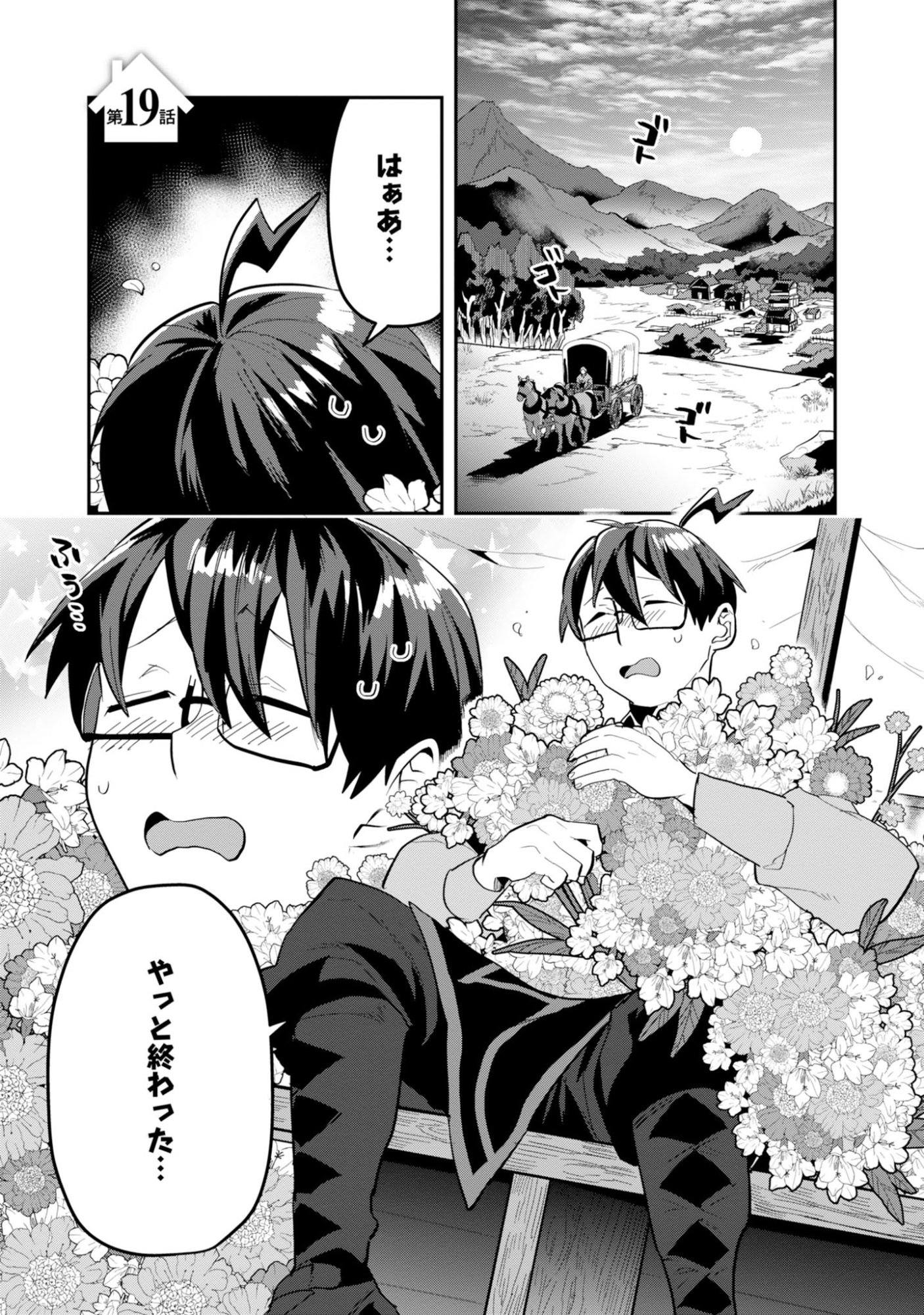KINO SHITA MAHOU KOUMUTEN: ISEKAI KOUHOU DE SAIKYOU NO IE ZUKURI WO Chapter 19 page 1 - nihonkuni.com