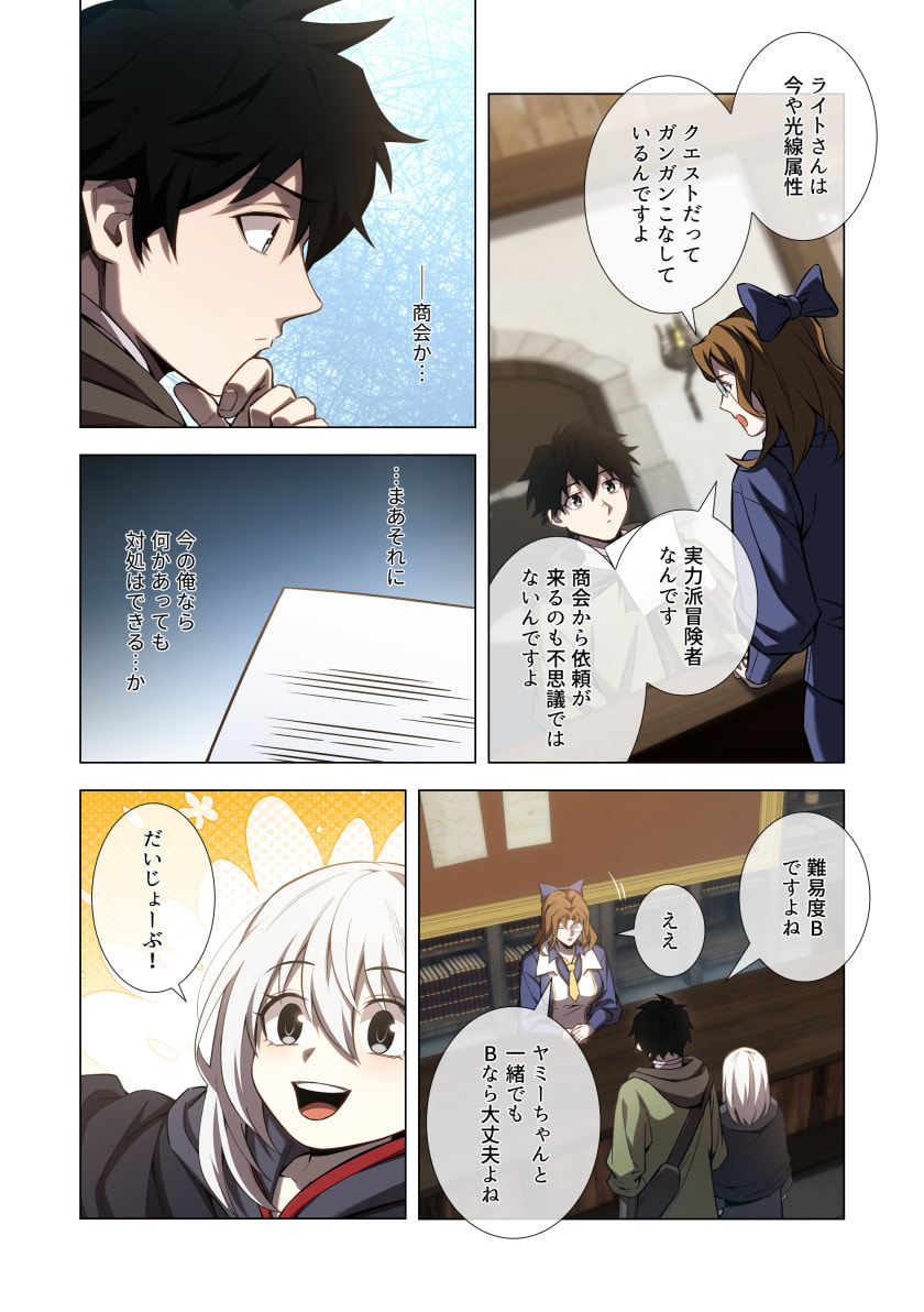 HAZURE ZOKUSEI "HIKARI MAHOU" GA KAKUSEI SHITE LASER GA DEMASHITA Chapter 14 page 3 - nihonkuni.com