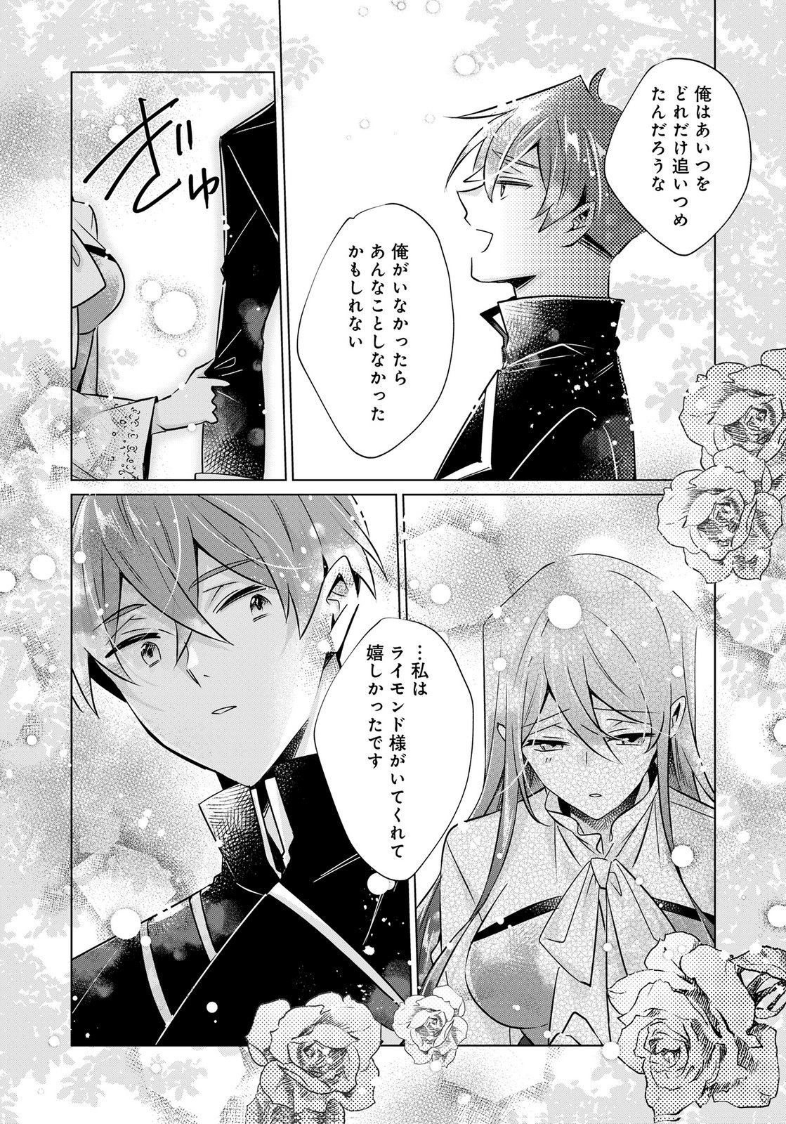 ANATA TO WATASHI NO, GISOU KONYAKU: OSANANAJIMI TO KEIYAKU SHITARA DOKUAI ROUTE NI HAIRIMASHITA Chapter 13 page 16 - nihonkuni.com