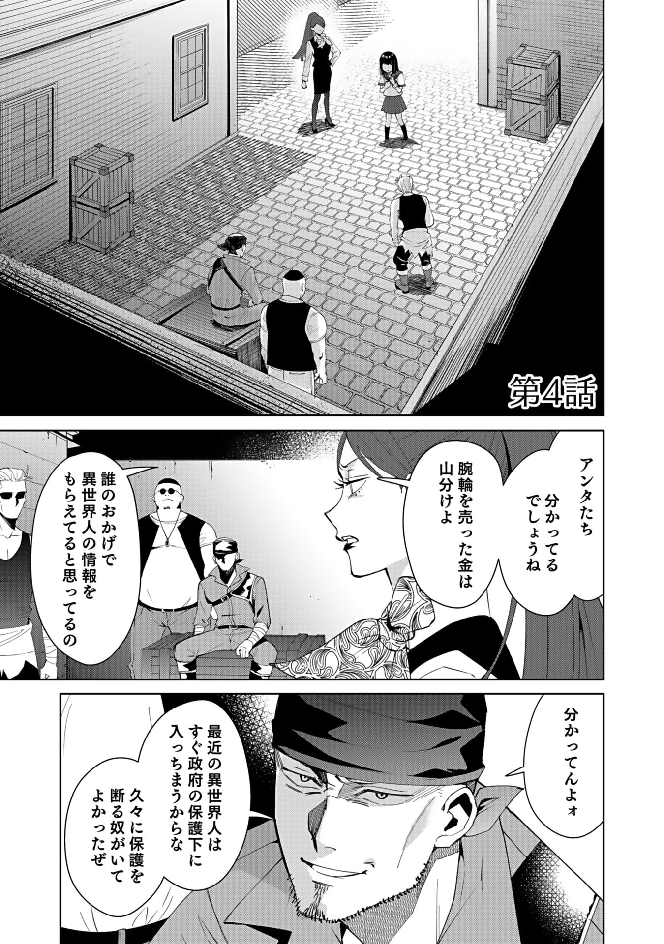 WATASHI, ISEKAI NI KITE MADE REJI UCHI YATTEMASU! Chap 4 - Pic 1