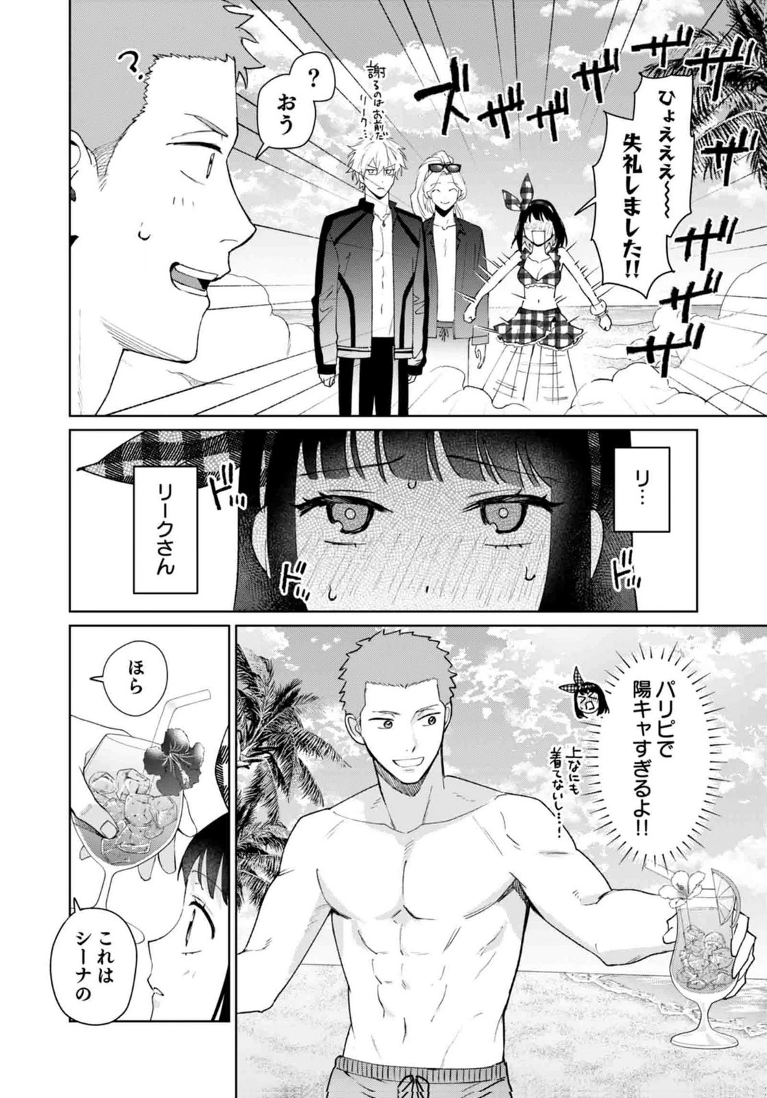 WATASHI, ISEKAI NI KITE MADE REJI UCHI YATTEMASU! Chap 14 - Pic 12