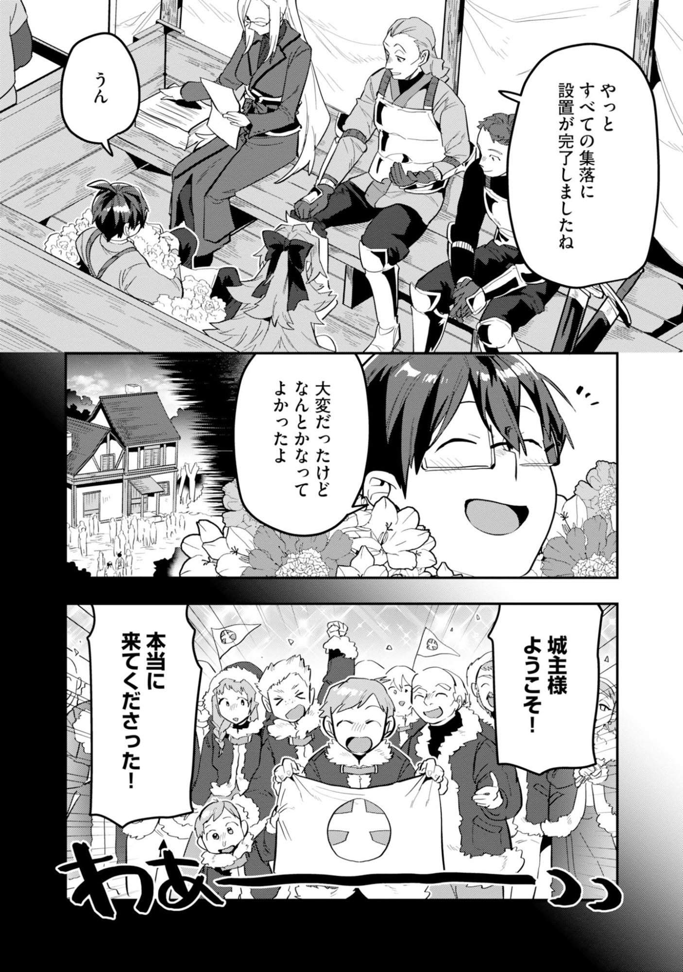 KINO SHITA MAHOU KOUMUTEN: ISEKAI KOUHOU DE SAIKYOU NO IE ZUKURI WO Chapter 19 page 2 - nihonkuni.com